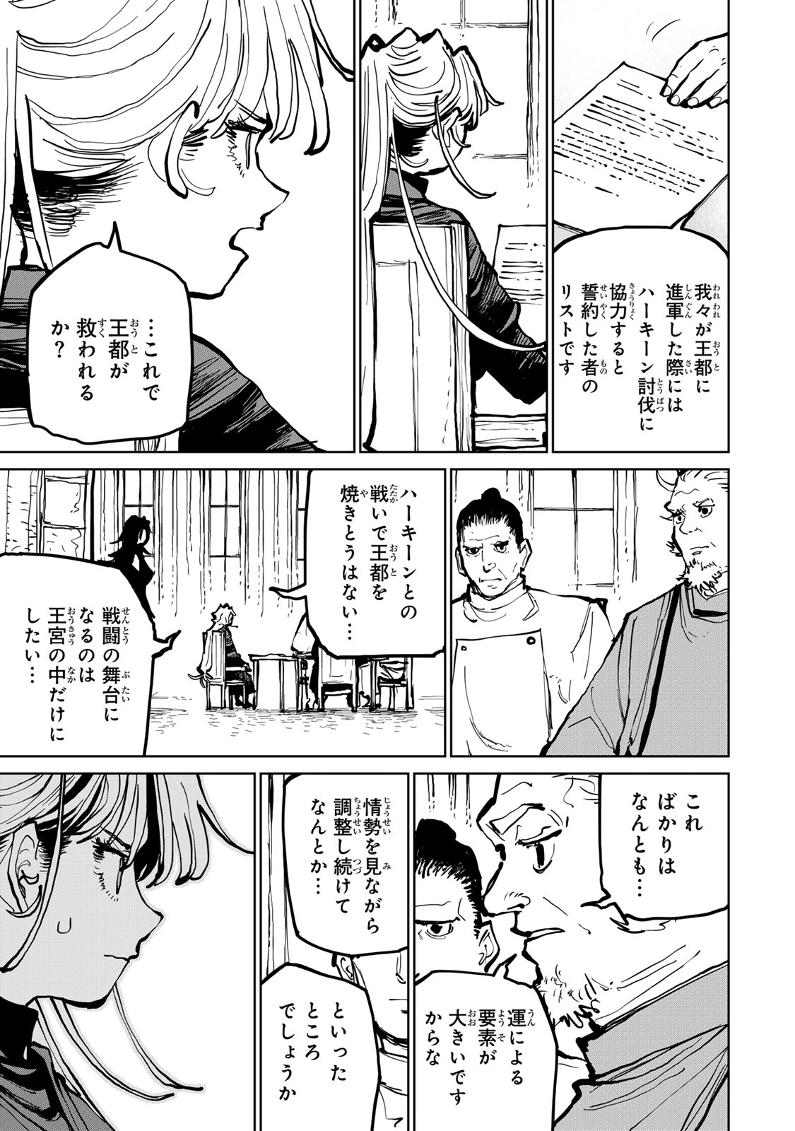 Tsuihousareta Cheat Fuyo Majutsushi wa Kimama na Second Life wo Ouka suru. - Chapter 78 - Page 9