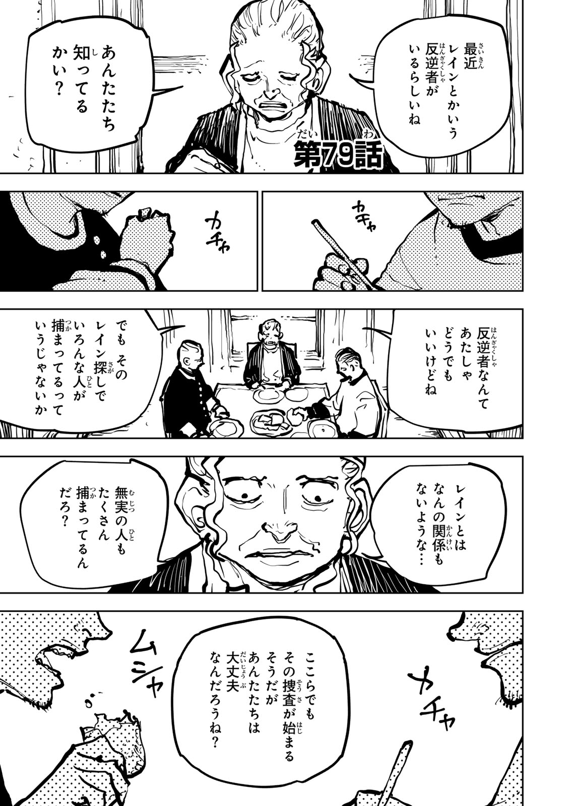 Tsuihousareta Cheat Fuyo Majutsushi wa Kimama na Second Life wo Ouka suru. - Chapter 79 - Page 1