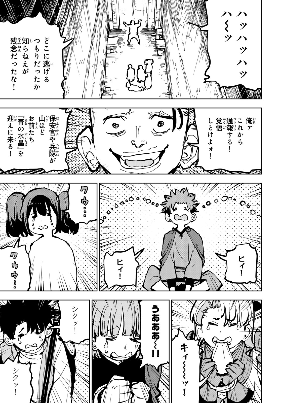 Tsuihousareta Cheat Fuyo Majutsushi wa Kimama na Second Life wo Ouka suru. - Chapter 79 - Page 11