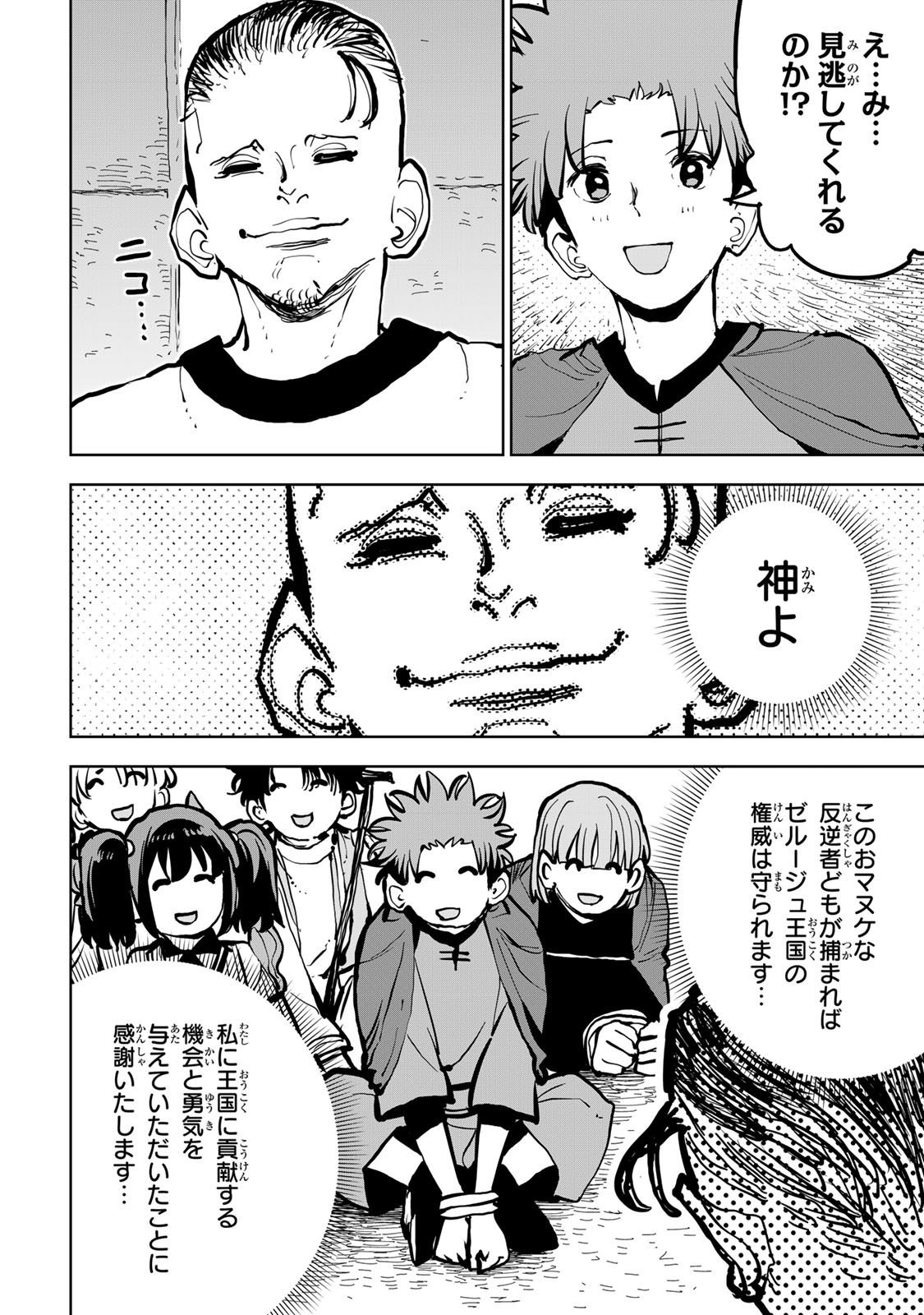 Tsuihousareta Cheat Fuyo Majutsushi wa Kimama na Second Life wo Ouka suru. - Chapter 79 - Page 14