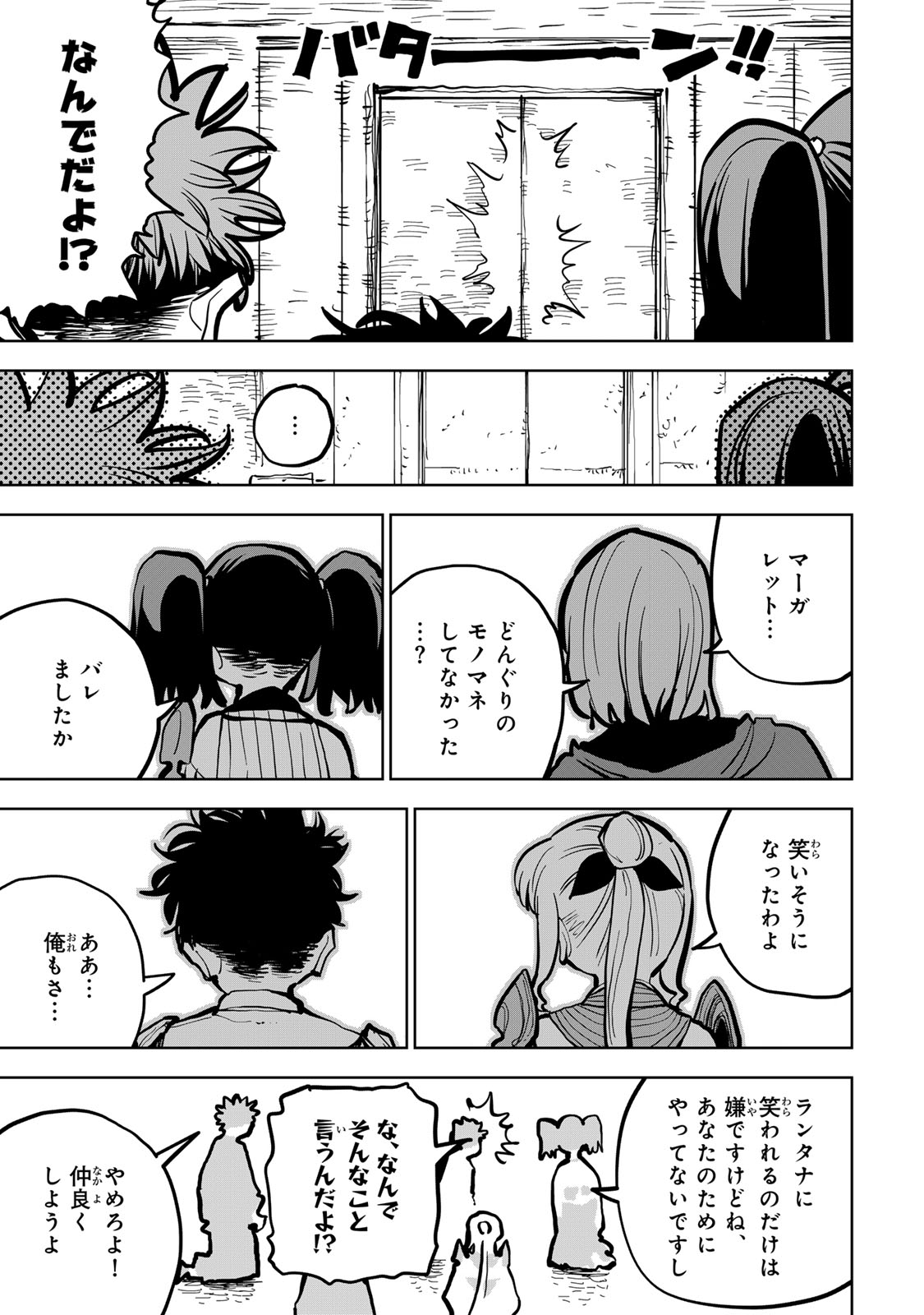 Tsuihousareta Cheat Fuyo Majutsushi wa Kimama na Second Life wo Ouka suru. - Chapter 79 - Page 15