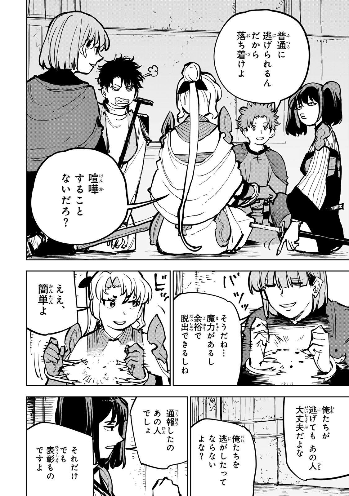 Tsuihousareta Cheat Fuyo Majutsushi wa Kimama na Second Life wo Ouka suru. - Chapter 79 - Page 16