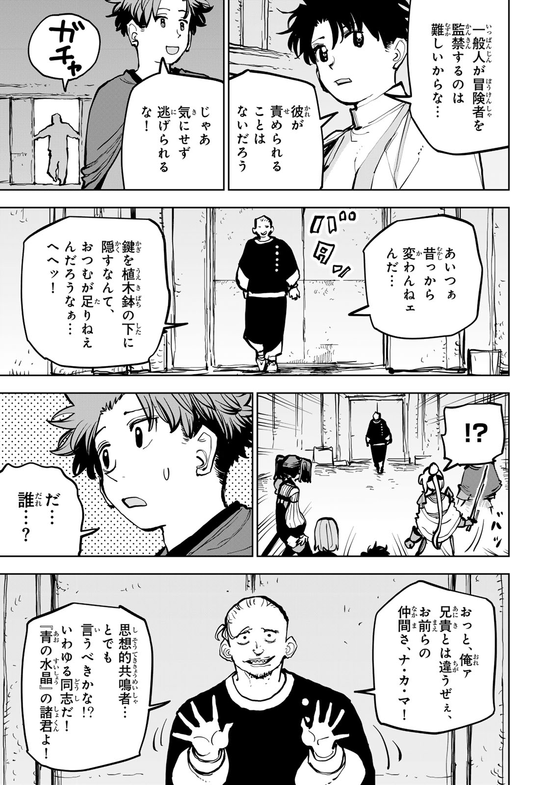 Tsuihousareta Cheat Fuyo Majutsushi wa Kimama na Second Life wo Ouka suru. - Chapter 79 - Page 17