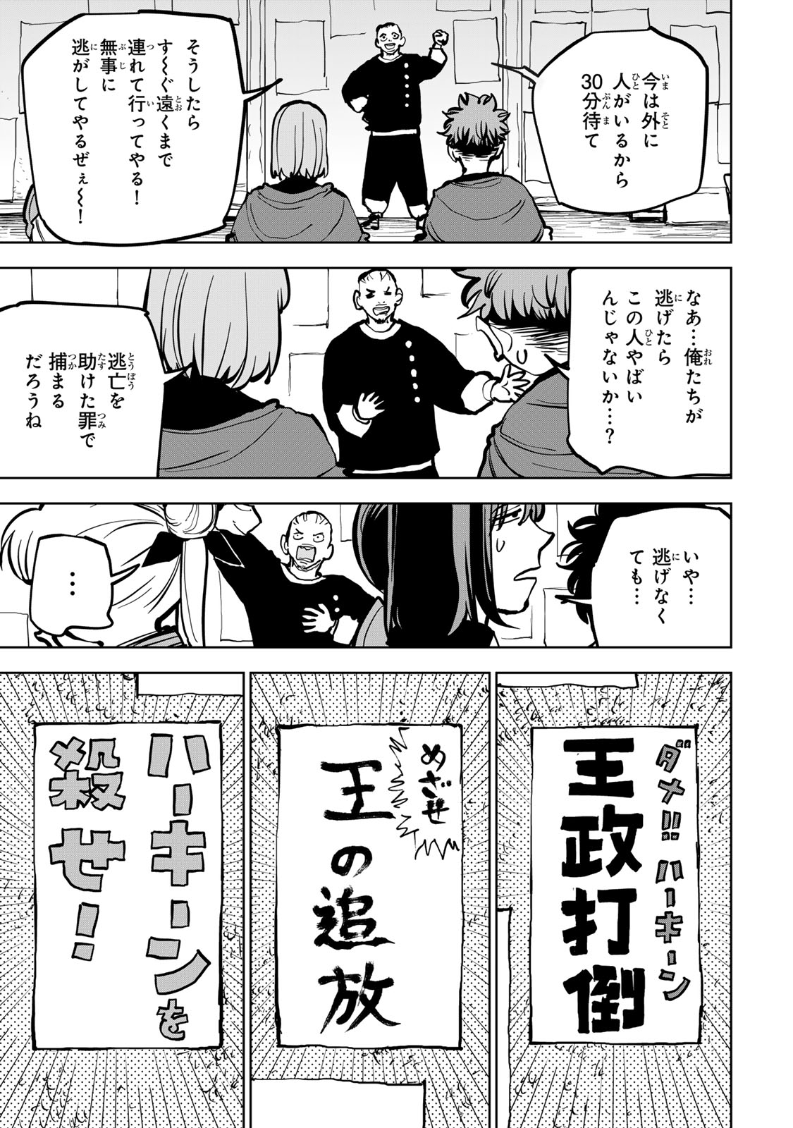 Tsuihousareta Cheat Fuyo Majutsushi wa Kimama na Second Life wo Ouka suru. - Chapter 79 - Page 19