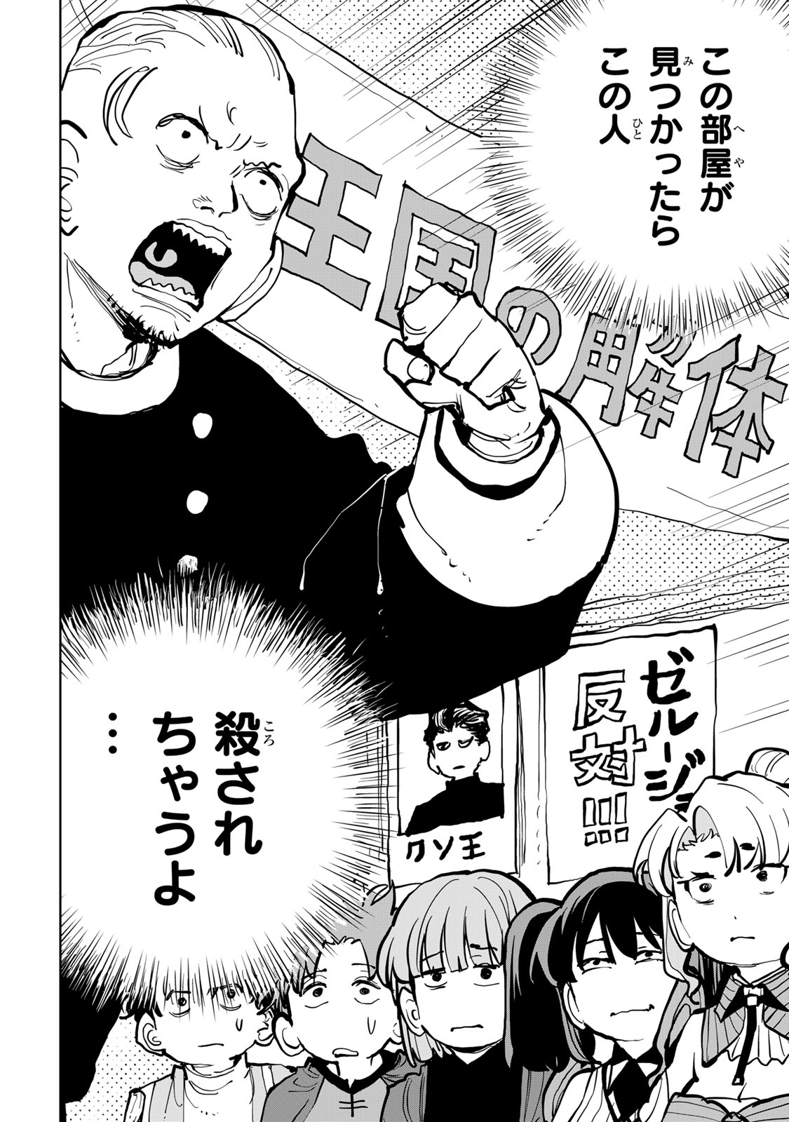 Tsuihousareta Cheat Fuyo Majutsushi wa Kimama na Second Life wo Ouka suru. - Chapter 79 - Page 20