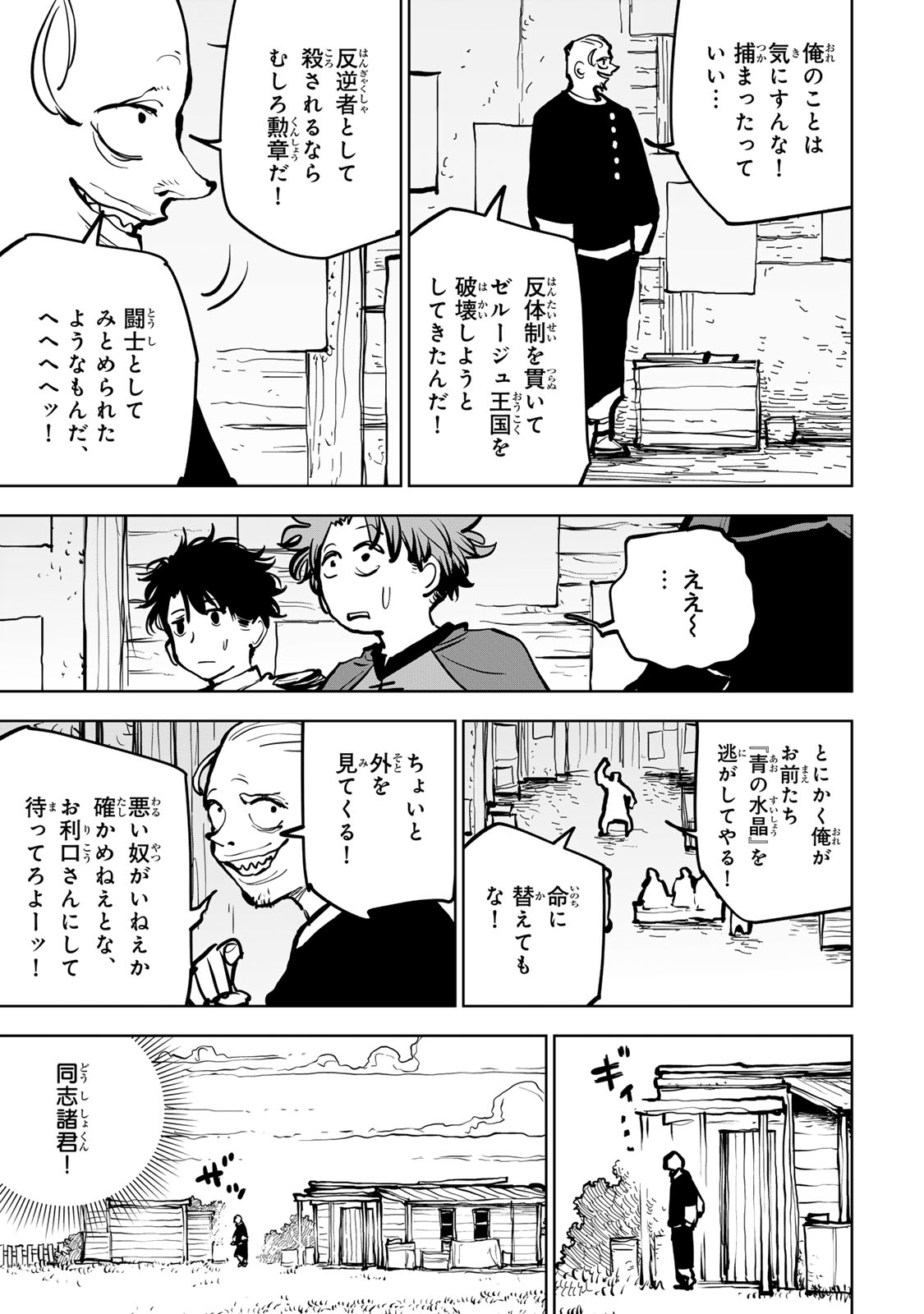 Tsuihousareta Cheat Fuyo Majutsushi wa Kimama na Second Life wo Ouka suru. - Chapter 79 - Page 21