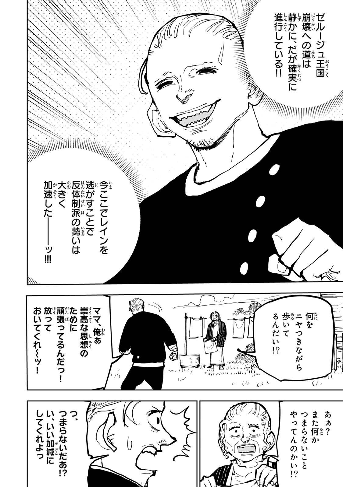 Tsuihousareta Cheat Fuyo Majutsushi wa Kimama na Second Life wo Ouka suru. - Chapter 79 - Page 22