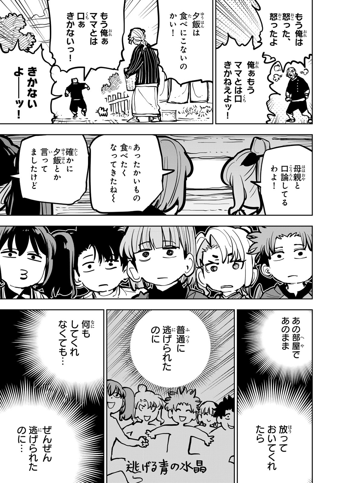 Tsuihousareta Cheat Fuyo Majutsushi wa Kimama na Second Life wo Ouka suru. - Chapter 79 - Page 23