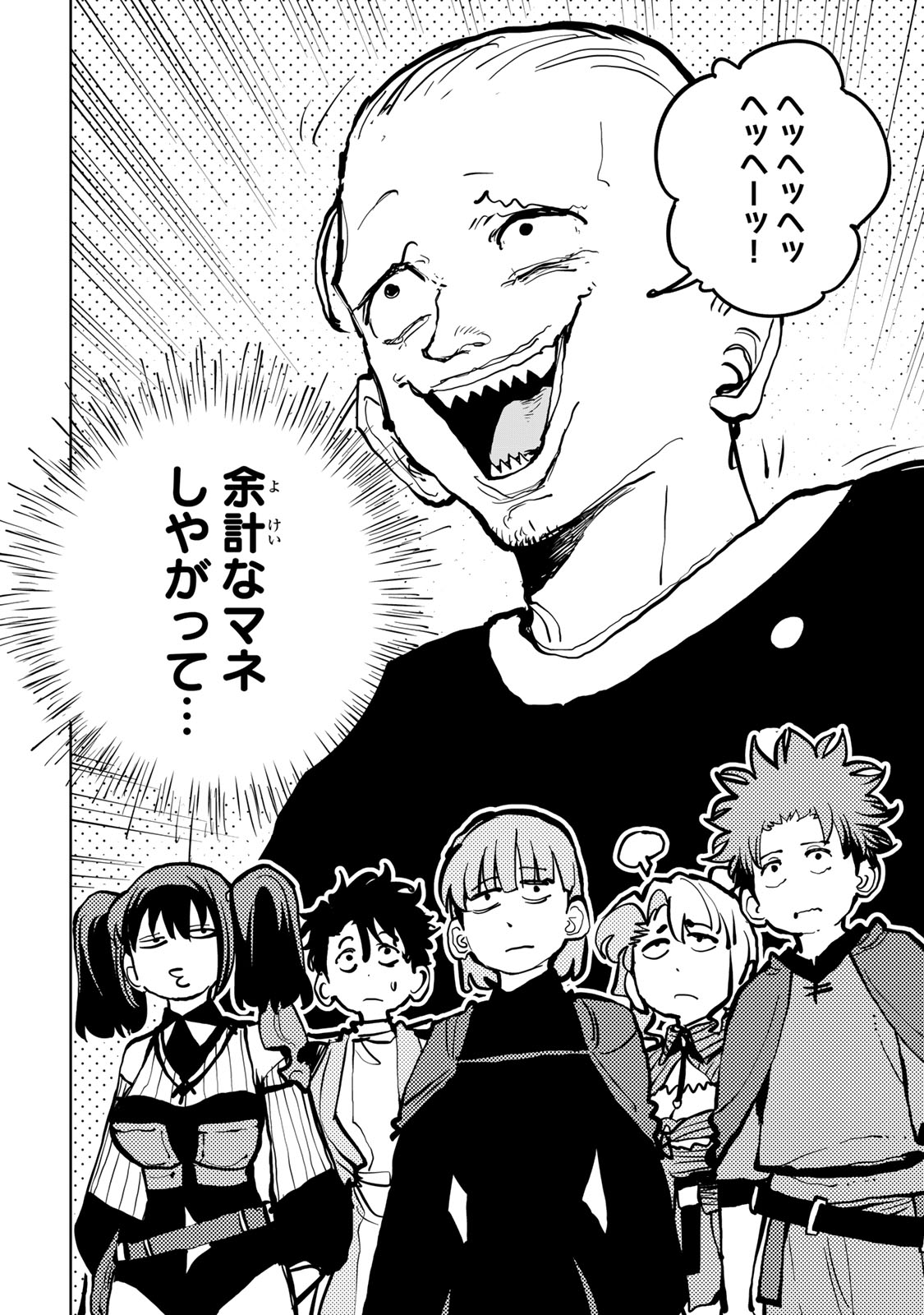 Tsuihousareta Cheat Fuyo Majutsushi wa Kimama na Second Life wo Ouka suru. - Chapter 79 - Page 24