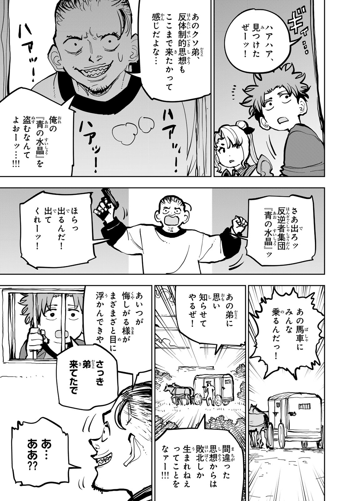 Tsuihousareta Cheat Fuyo Majutsushi wa Kimama na Second Life wo Ouka suru. - Chapter 79 - Page 25