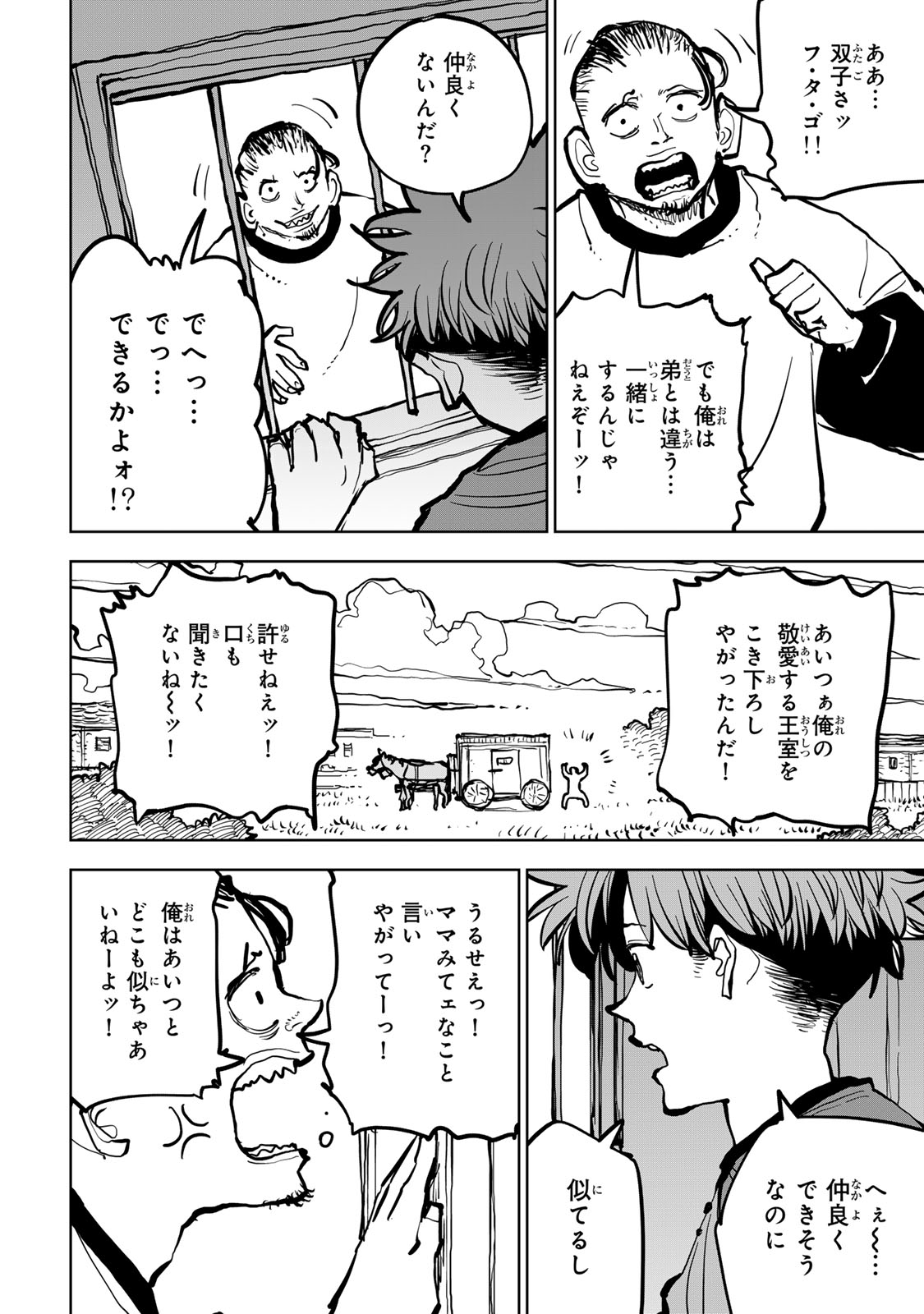 Tsuihousareta Cheat Fuyo Majutsushi wa Kimama na Second Life wo Ouka suru. - Chapter 79 - Page 26