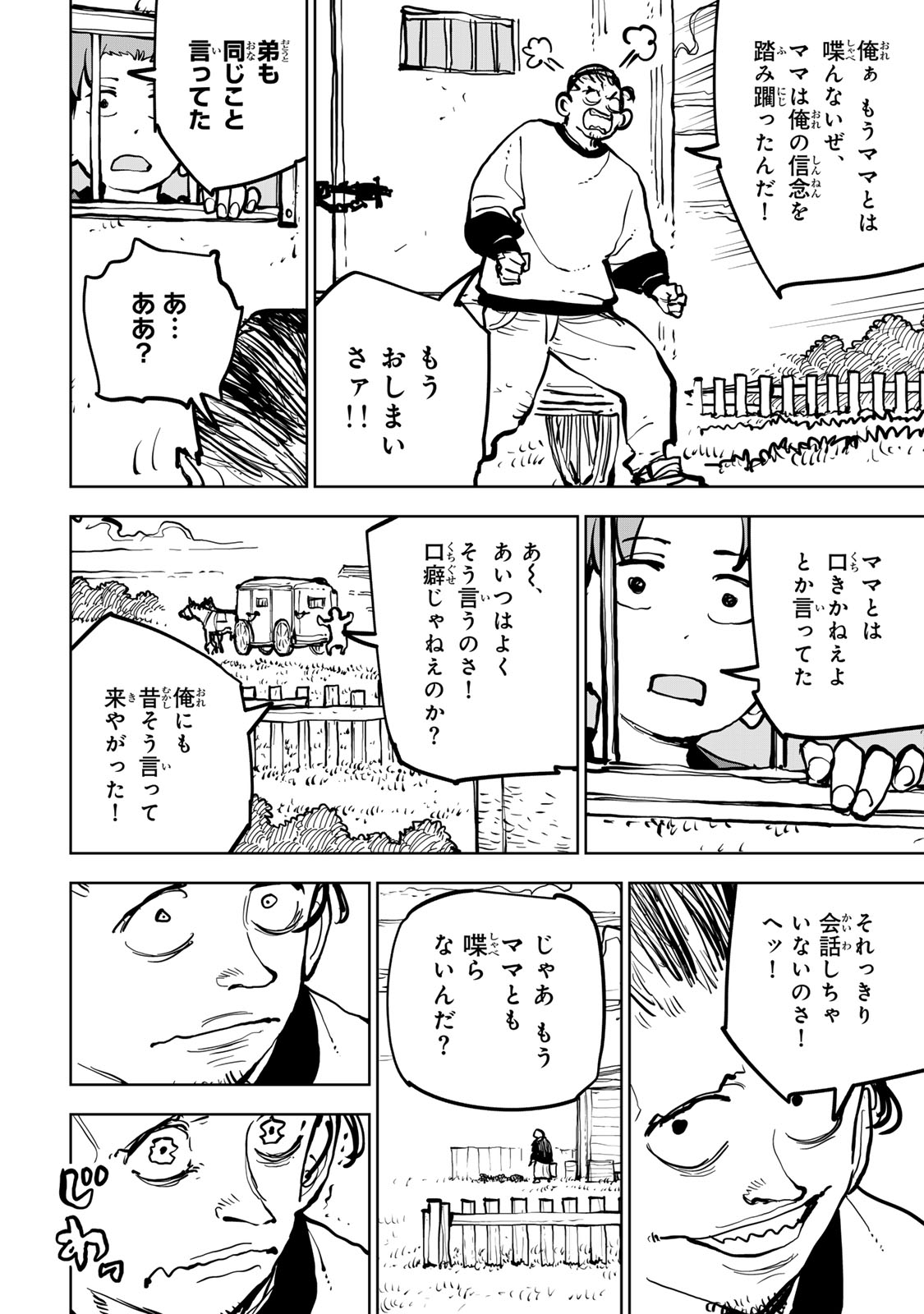 Tsuihousareta Cheat Fuyo Majutsushi wa Kimama na Second Life wo Ouka suru. - Chapter 79 - Page 28