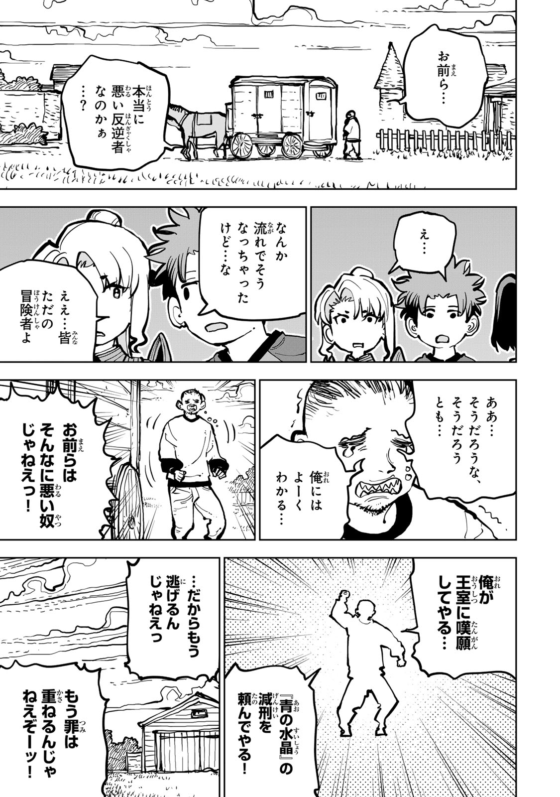 Tsuihousareta Cheat Fuyo Majutsushi wa Kimama na Second Life wo Ouka suru. - Chapter 79 - Page 29