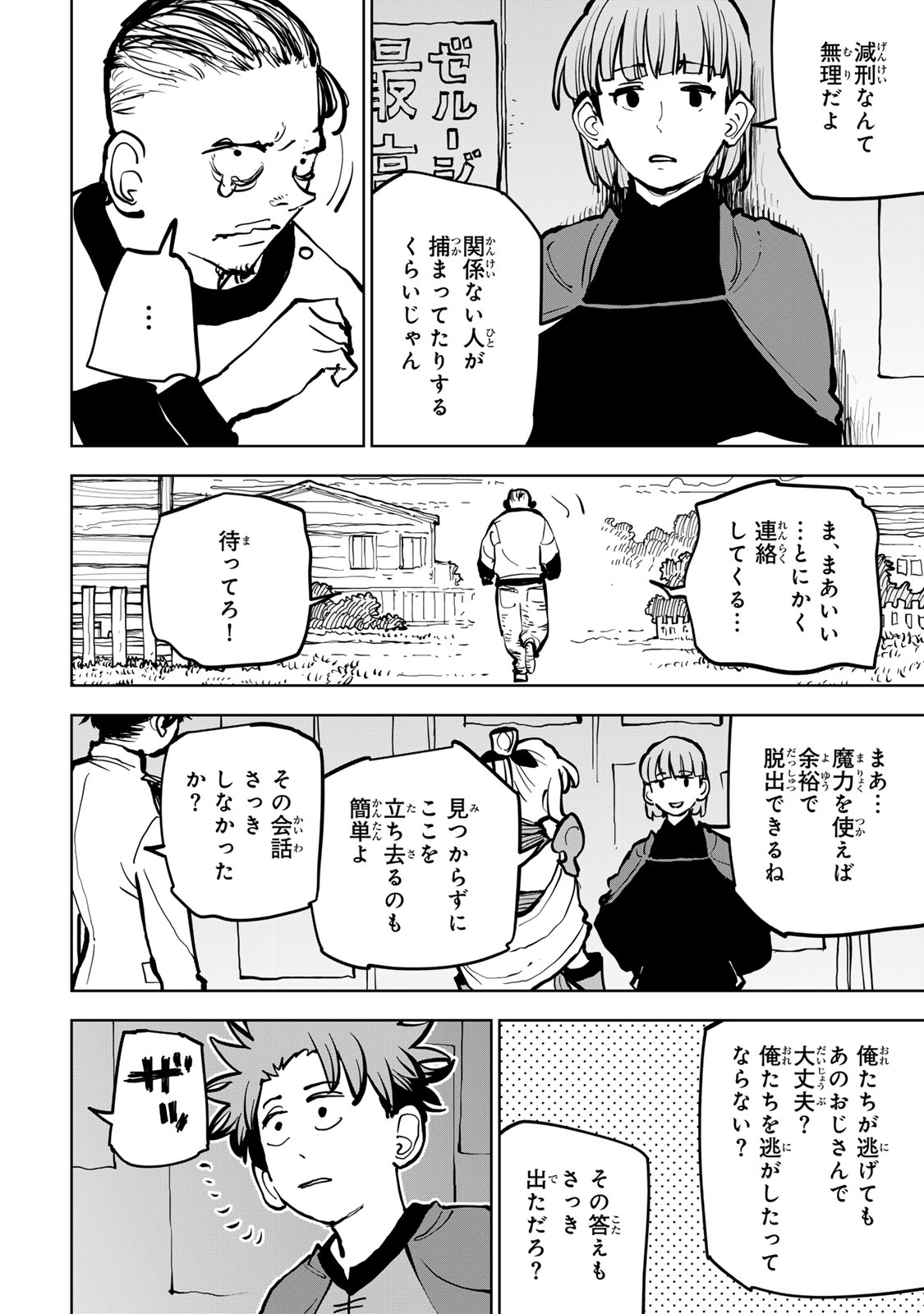 Tsuihousareta Cheat Fuyo Majutsushi wa Kimama na Second Life wo Ouka suru. - Chapter 79 - Page 30