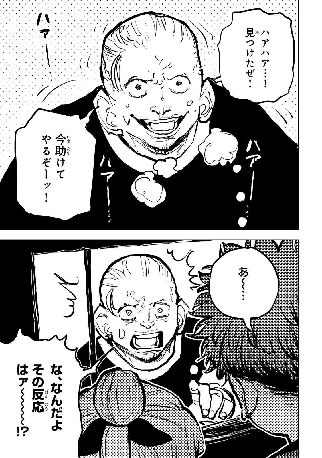 Tsuihousareta Cheat Fuyo Majutsushi wa Kimama na Second Life wo Ouka suru. - Chapter 79 - Page 31