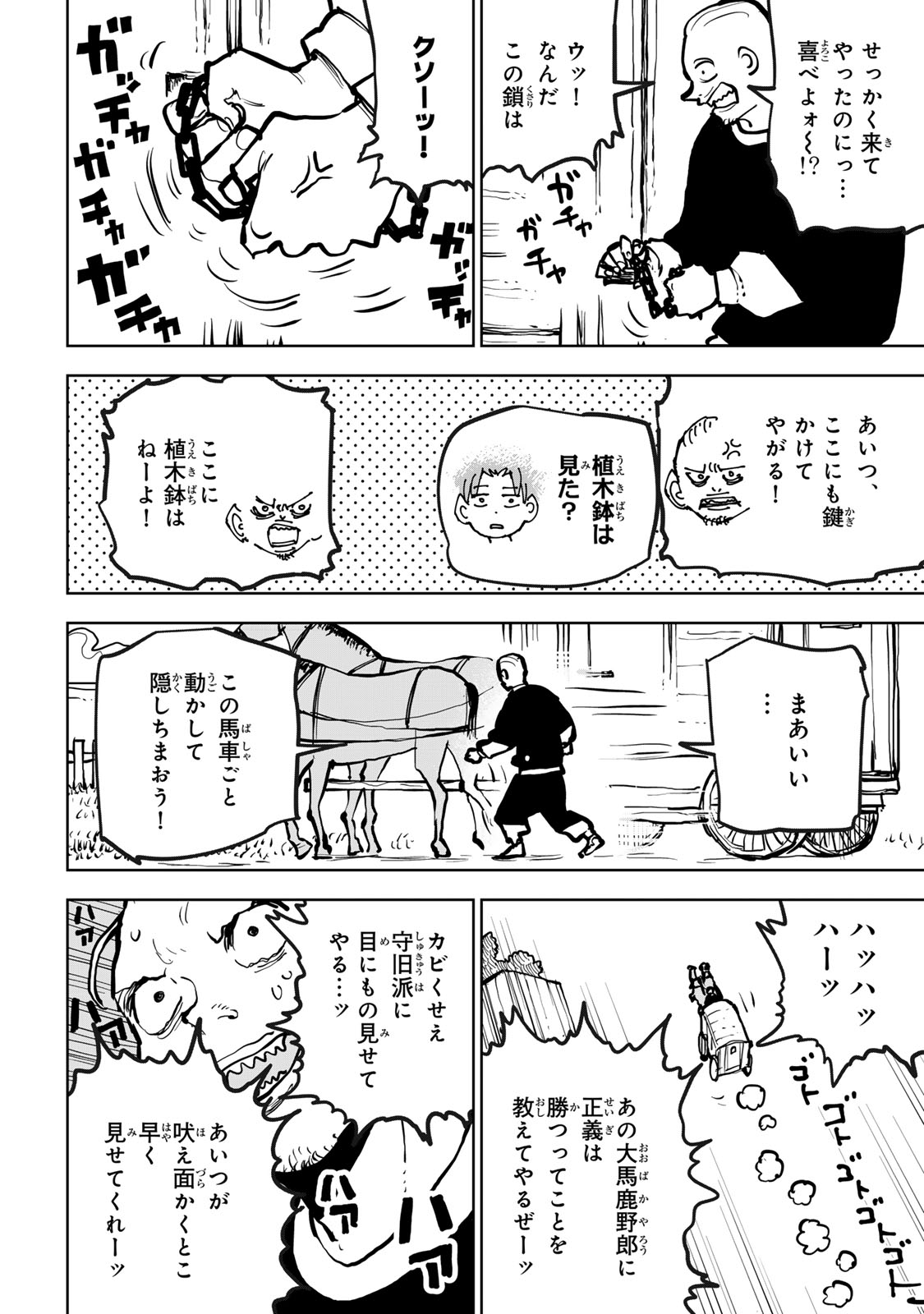 Tsuihousareta Cheat Fuyo Majutsushi wa Kimama na Second Life wo Ouka suru. - Chapter 79 - Page 32