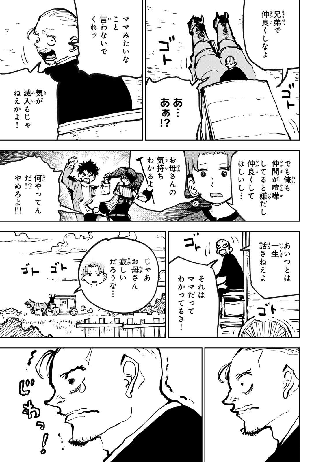 Tsuihousareta Cheat Fuyo Majutsushi wa Kimama na Second Life wo Ouka suru. - Chapter 79 - Page 33