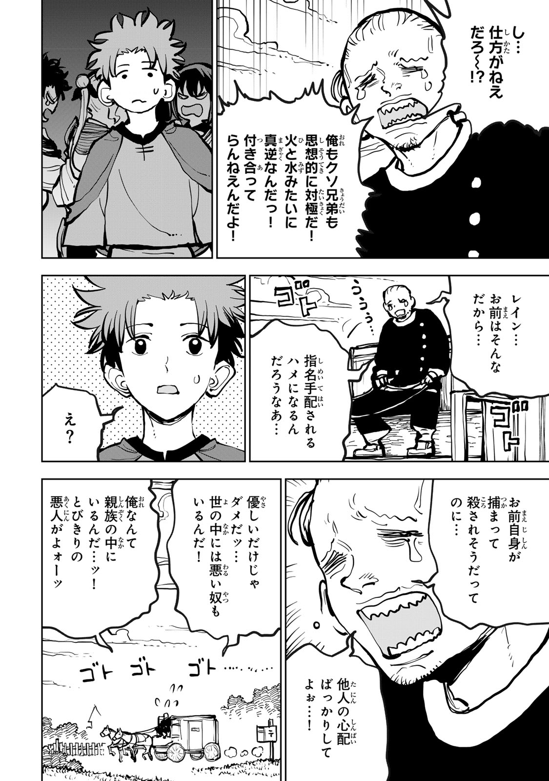 Tsuihousareta Cheat Fuyo Majutsushi wa Kimama na Second Life wo Ouka suru. - Chapter 79 - Page 34