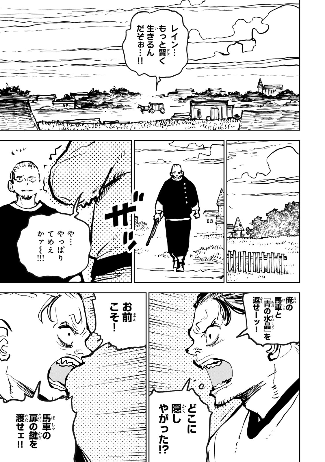 Tsuihousareta Cheat Fuyo Majutsushi wa Kimama na Second Life wo Ouka suru. - Chapter 79 - Page 35