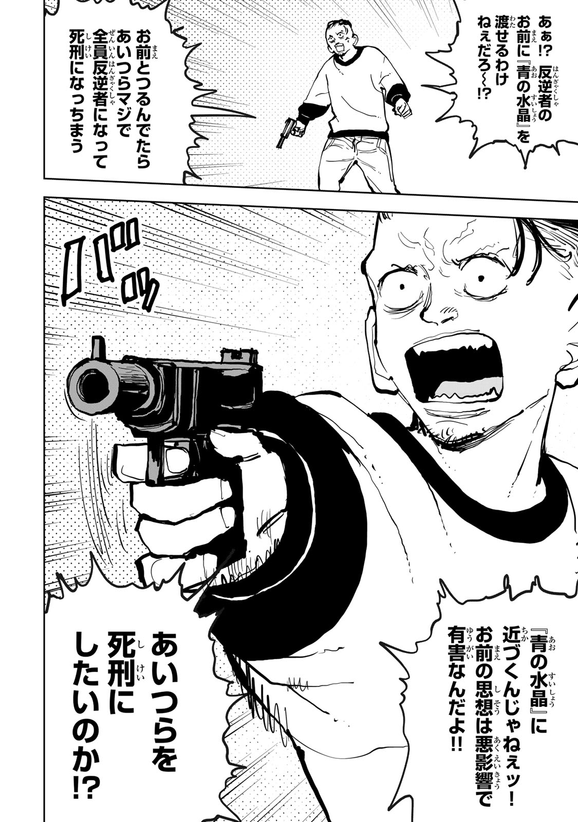 Tsuihousareta Cheat Fuyo Majutsushi wa Kimama na Second Life wo Ouka suru. - Chapter 79 - Page 36