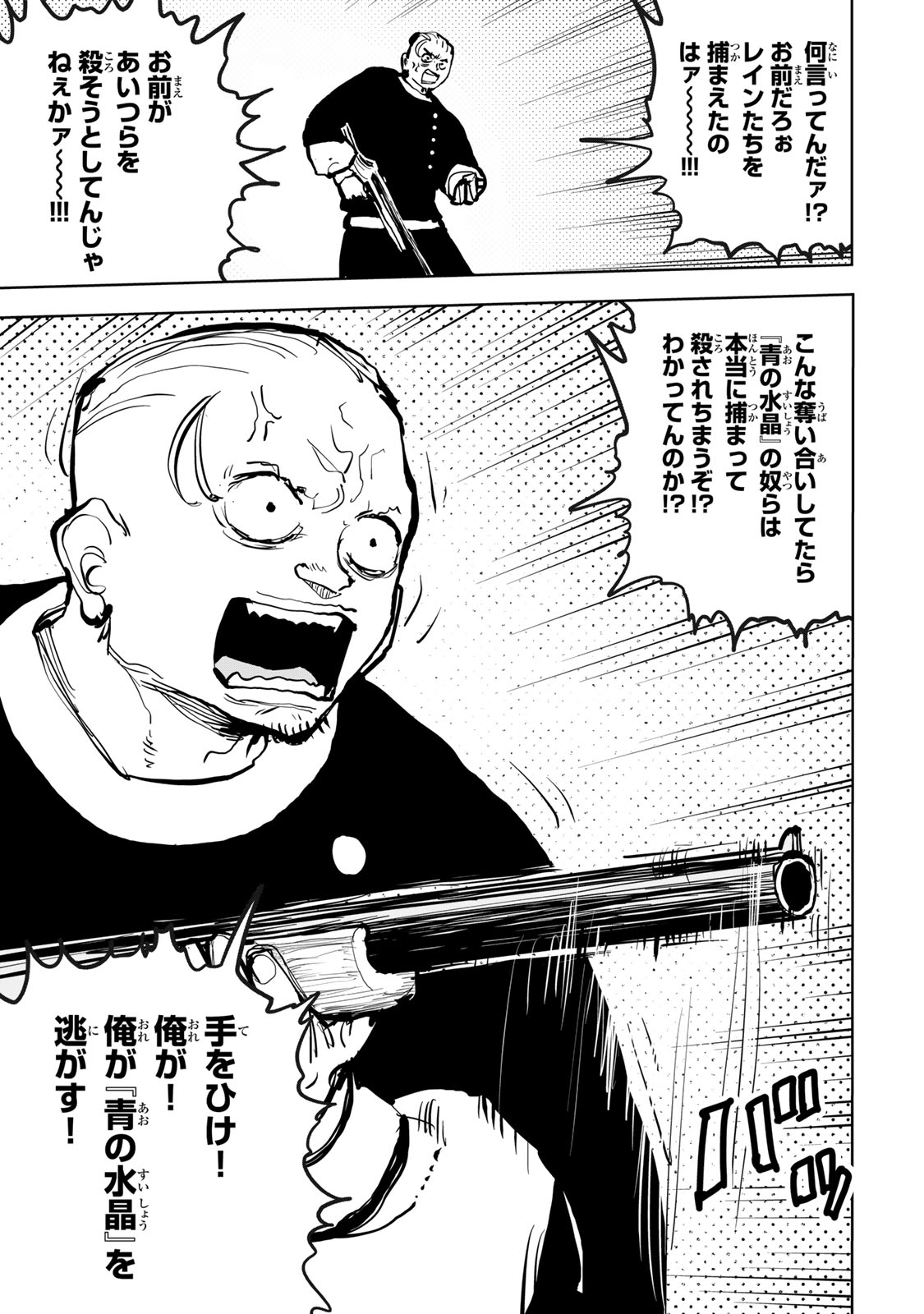 Tsuihousareta Cheat Fuyo Majutsushi wa Kimama na Second Life wo Ouka suru. - Chapter 79 - Page 37