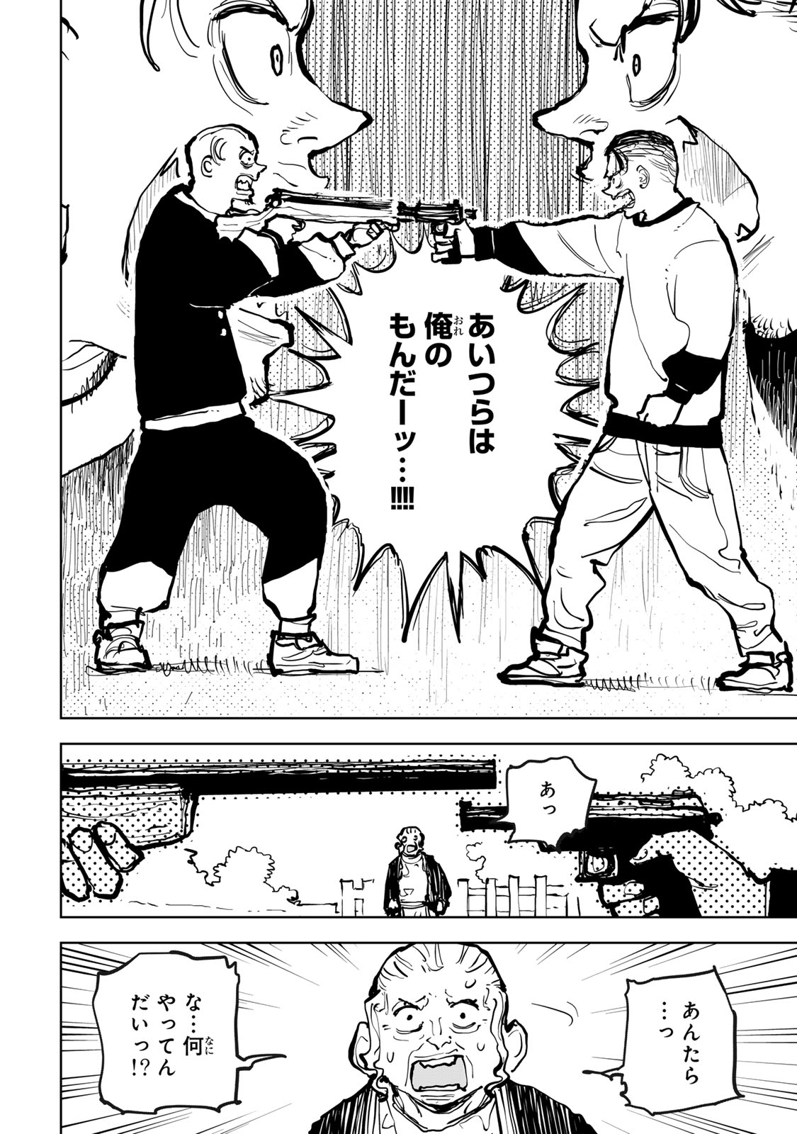 Tsuihousareta Cheat Fuyo Majutsushi wa Kimama na Second Life wo Ouka suru. - Chapter 79 - Page 38