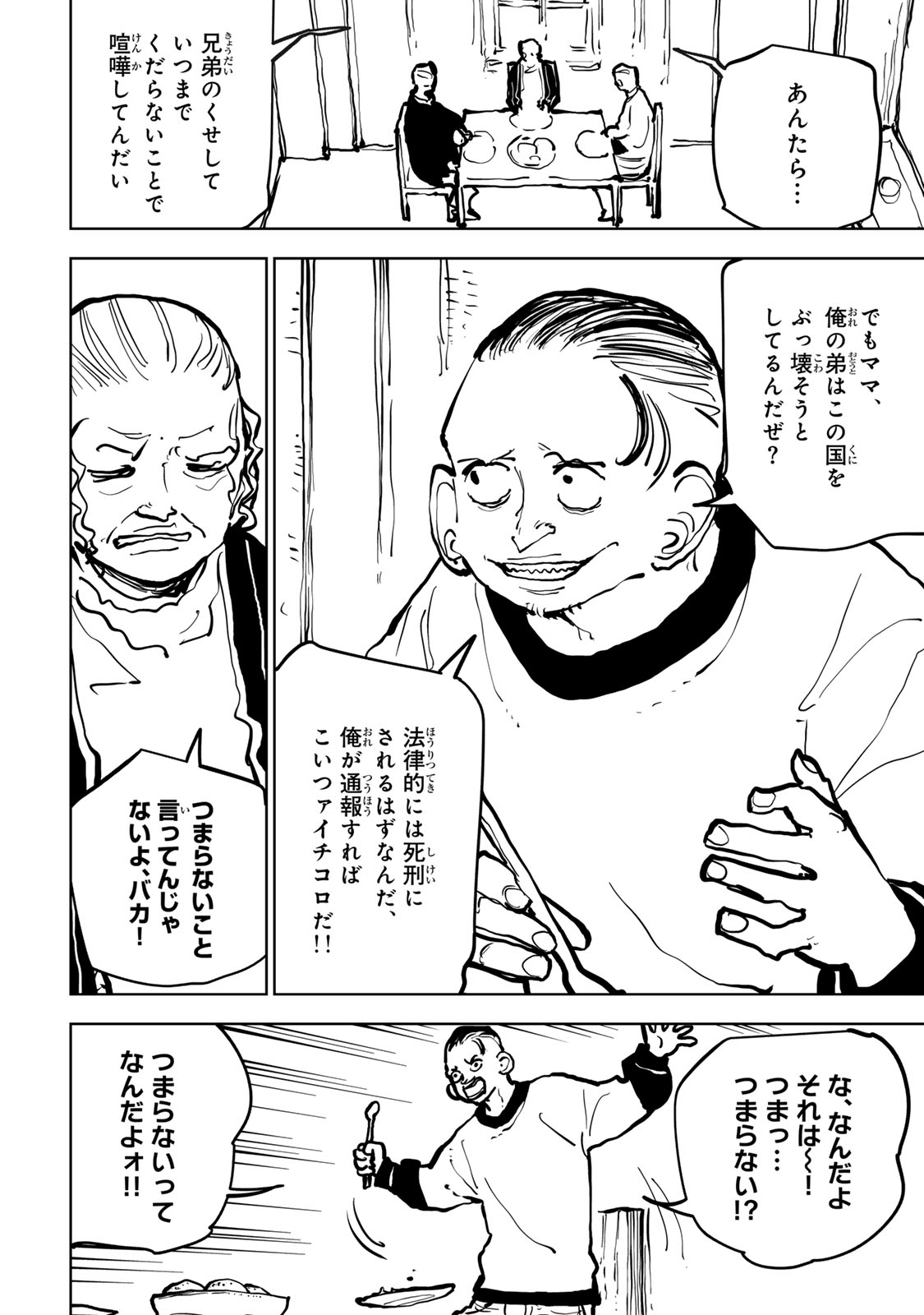 Tsuihousareta Cheat Fuyo Majutsushi wa Kimama na Second Life wo Ouka suru. - Chapter 79 - Page 4