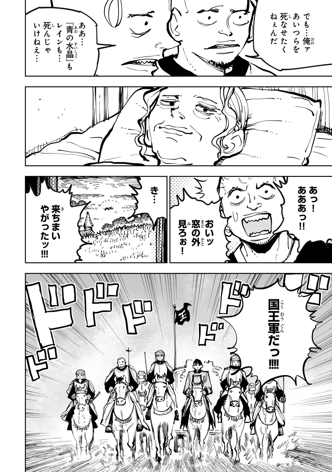 Tsuihousareta Cheat Fuyo Majutsushi wa Kimama na Second Life wo Ouka suru. - Chapter 79 - Page 44