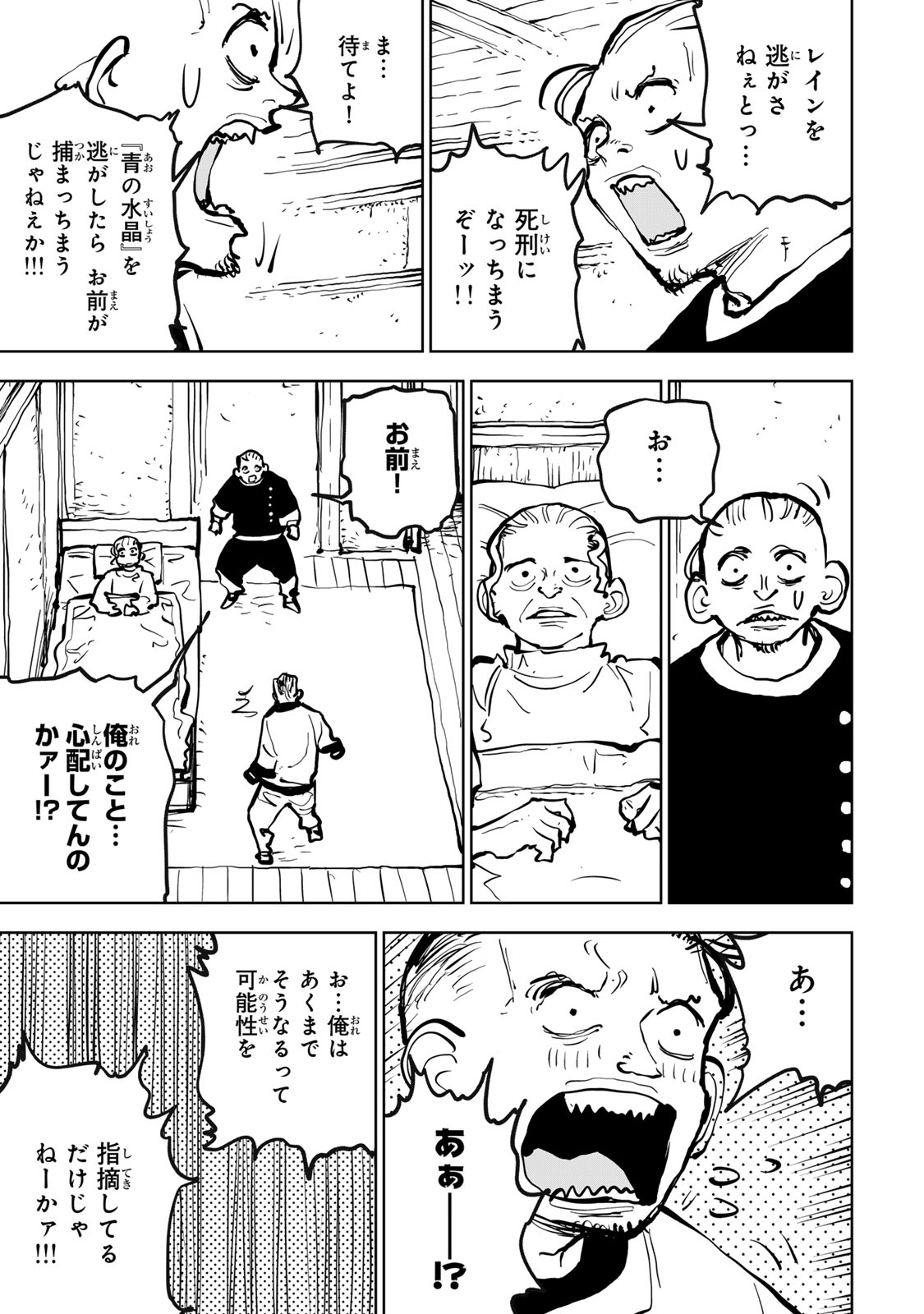 Tsuihousareta Cheat Fuyo Majutsushi wa Kimama na Second Life wo Ouka suru. - Chapter 79 - Page 45