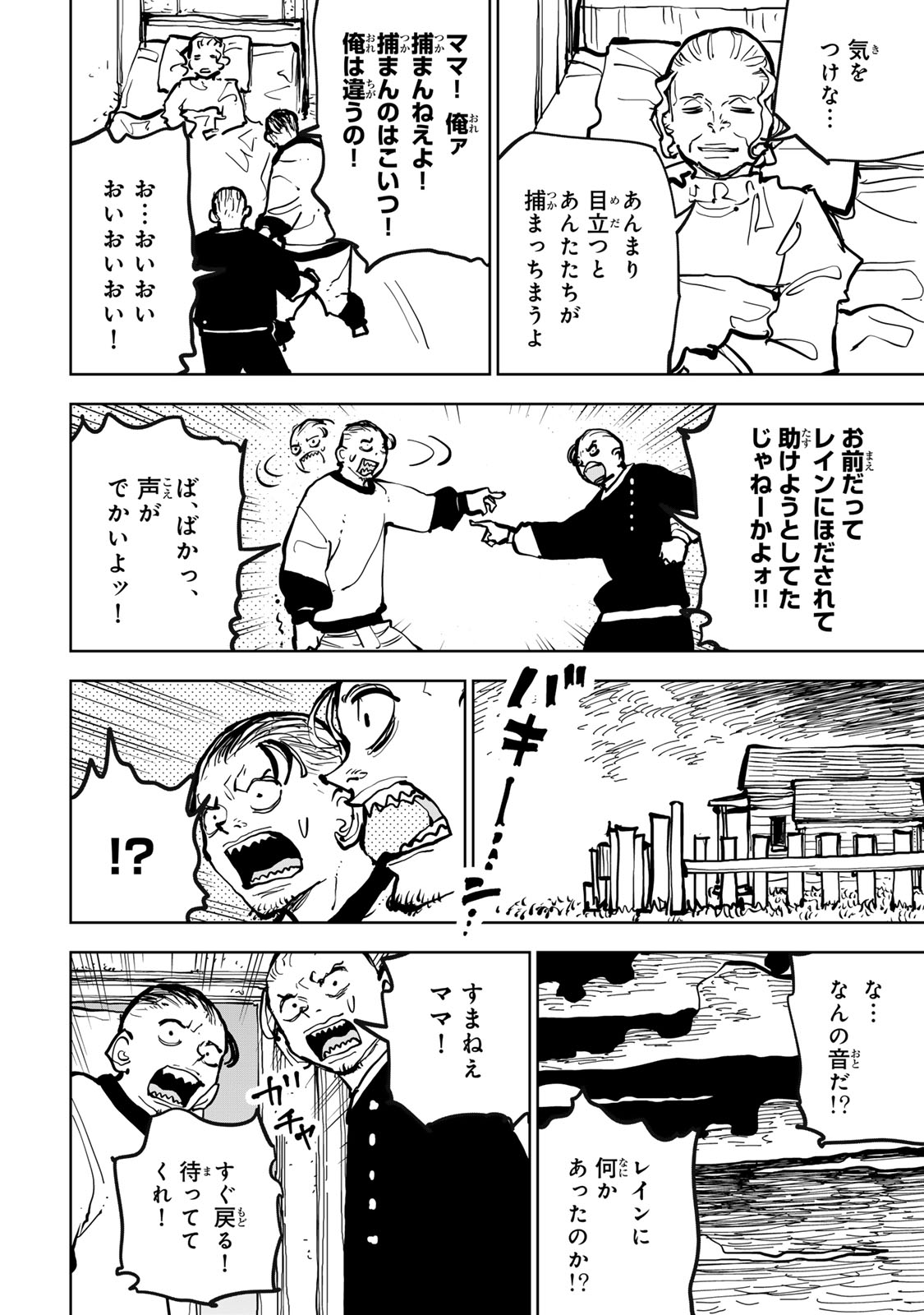 Tsuihousareta Cheat Fuyo Majutsushi wa Kimama na Second Life wo Ouka suru. - Chapter 79 - Page 46