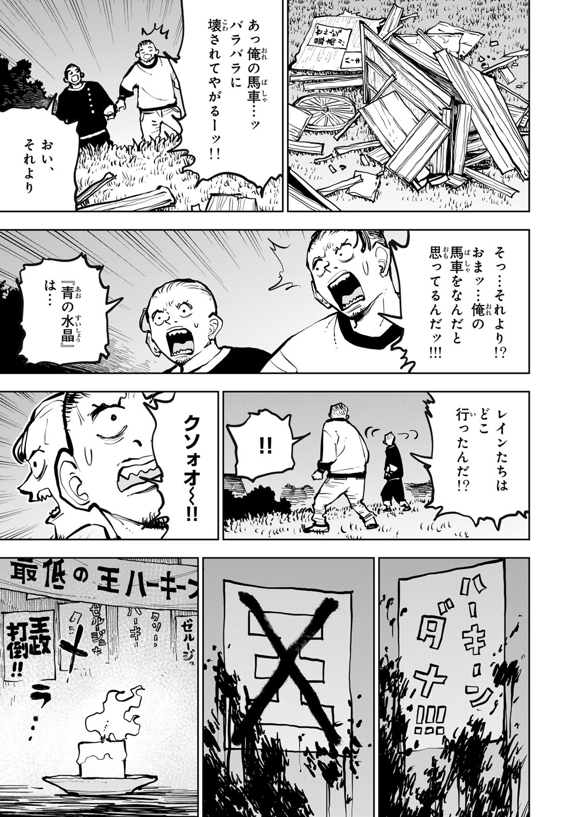 Tsuihousareta Cheat Fuyo Majutsushi wa Kimama na Second Life wo Ouka suru. - Chapter 79 - Page 47