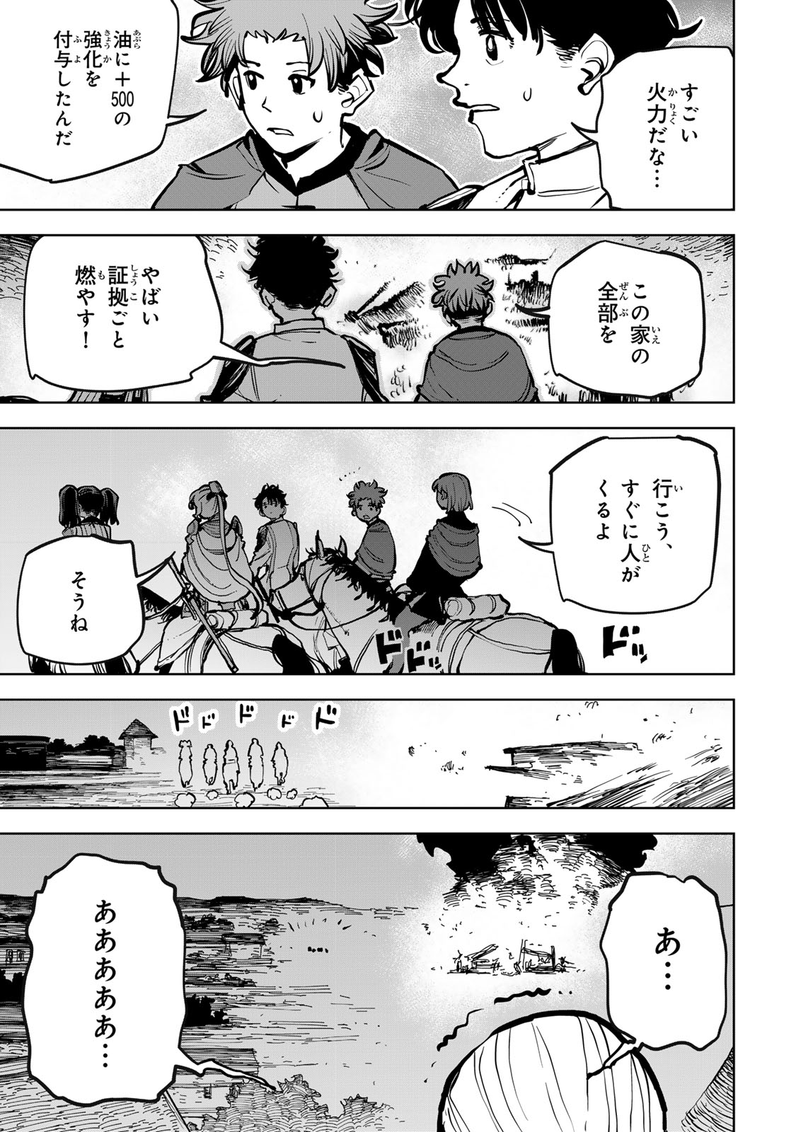 Tsuihousareta Cheat Fuyo Majutsushi wa Kimama na Second Life wo Ouka suru. - Chapter 79 - Page 49