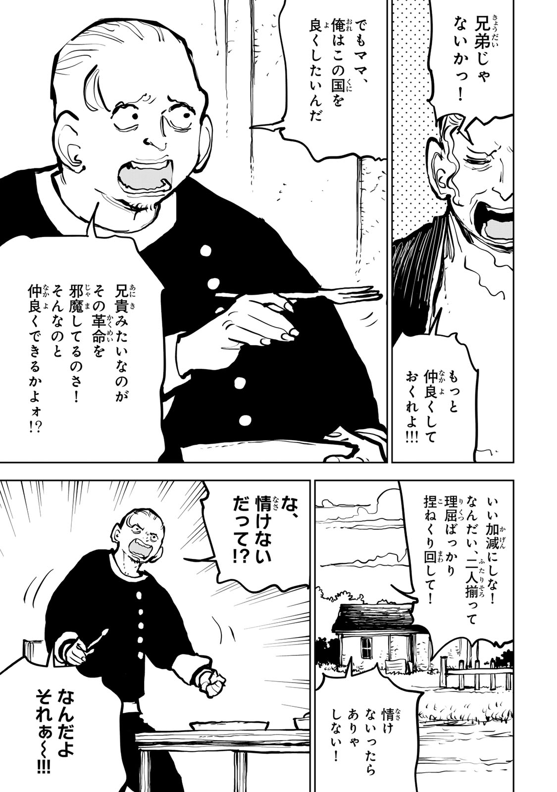 Tsuihousareta Cheat Fuyo Majutsushi wa Kimama na Second Life wo Ouka suru. - Chapter 79 - Page 5