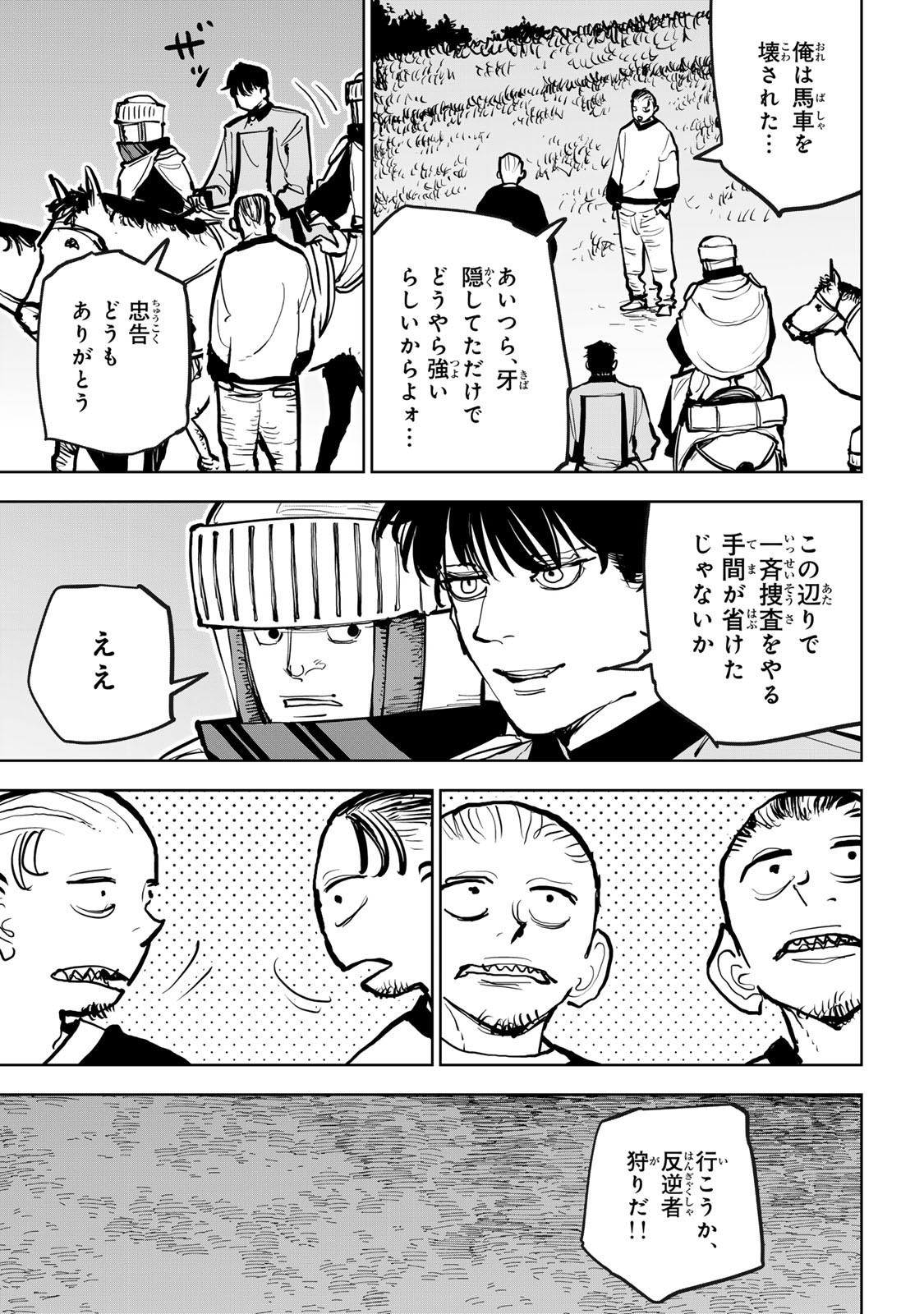 Tsuihousareta Cheat Fuyo Majutsushi wa Kimama na Second Life wo Ouka suru. - Chapter 79 - Page 51