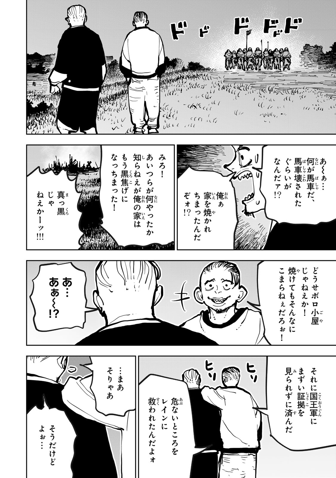 Tsuihousareta Cheat Fuyo Majutsushi wa Kimama na Second Life wo Ouka suru. - Chapter 79 - Page 52