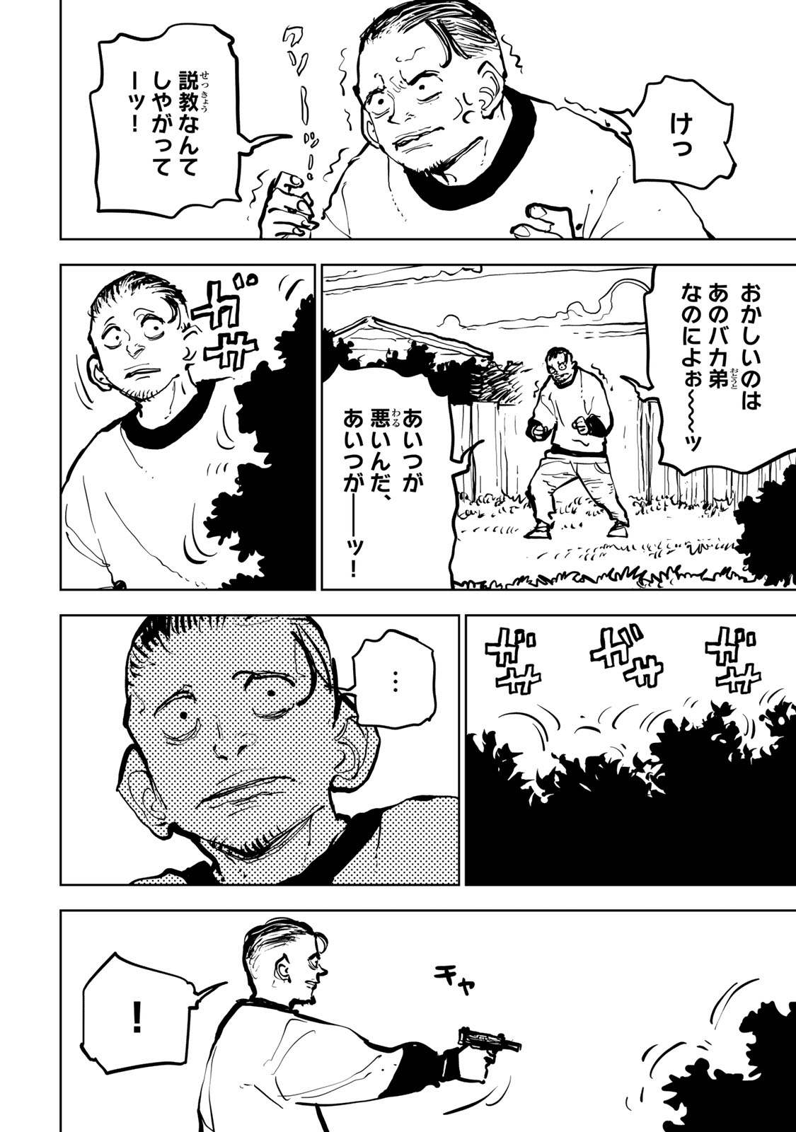 Tsuihousareta Cheat Fuyo Majutsushi wa Kimama na Second Life wo Ouka suru. - Chapter 79 - Page 8