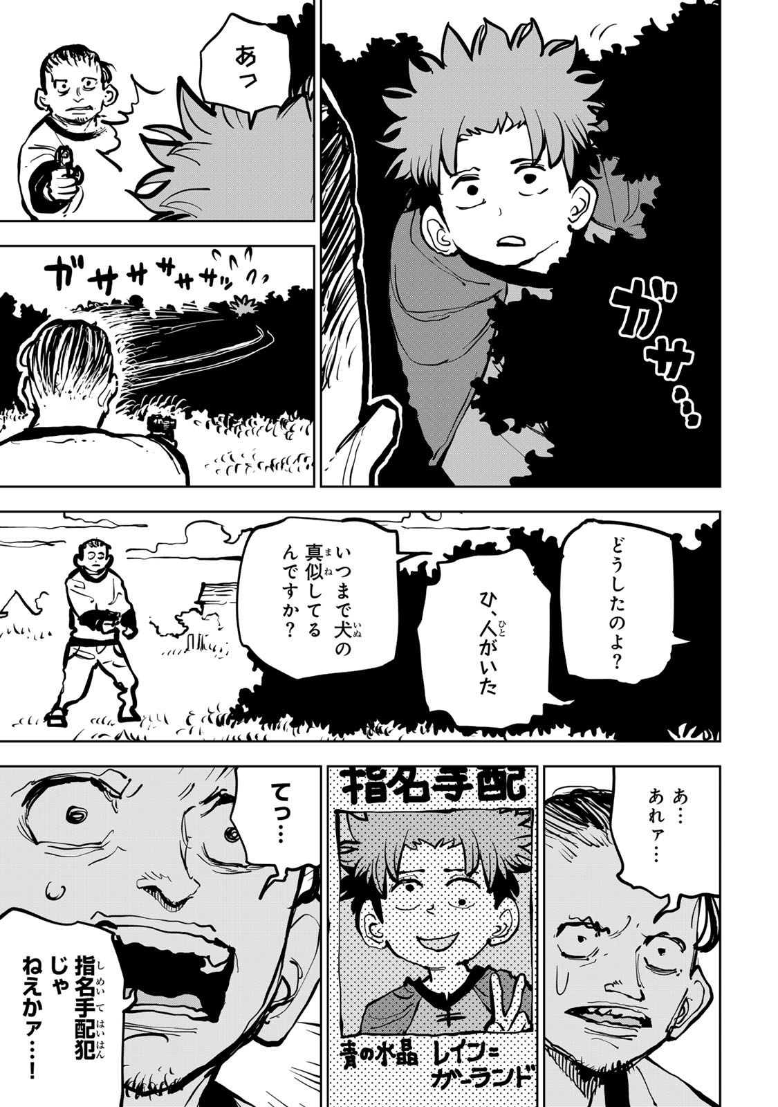 Tsuihousareta Cheat Fuyo Majutsushi wa Kimama na Second Life wo Ouka suru. - Chapter 79 - Page 9