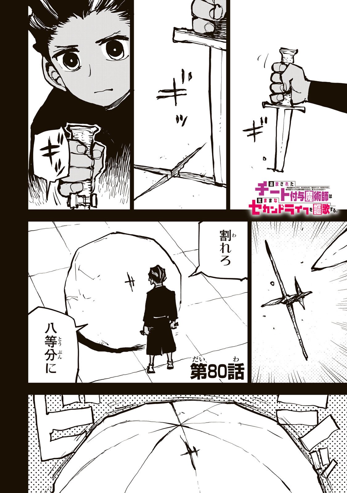 Tsuihousareta Cheat Fuyo Majutsushi wa Kimama na Second Life wo Ouka suru. - Chapter 80 - Page 1