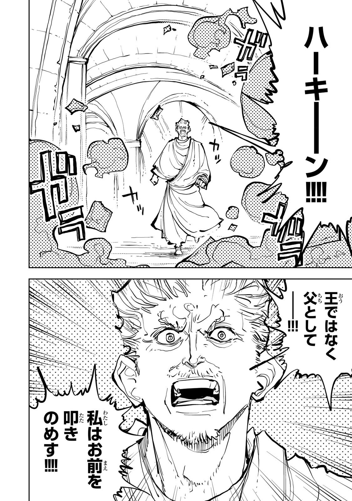 Tsuihousareta Cheat Fuyo Majutsushi wa Kimama na Second Life wo Ouka suru. - Chapter 80 - Page 11