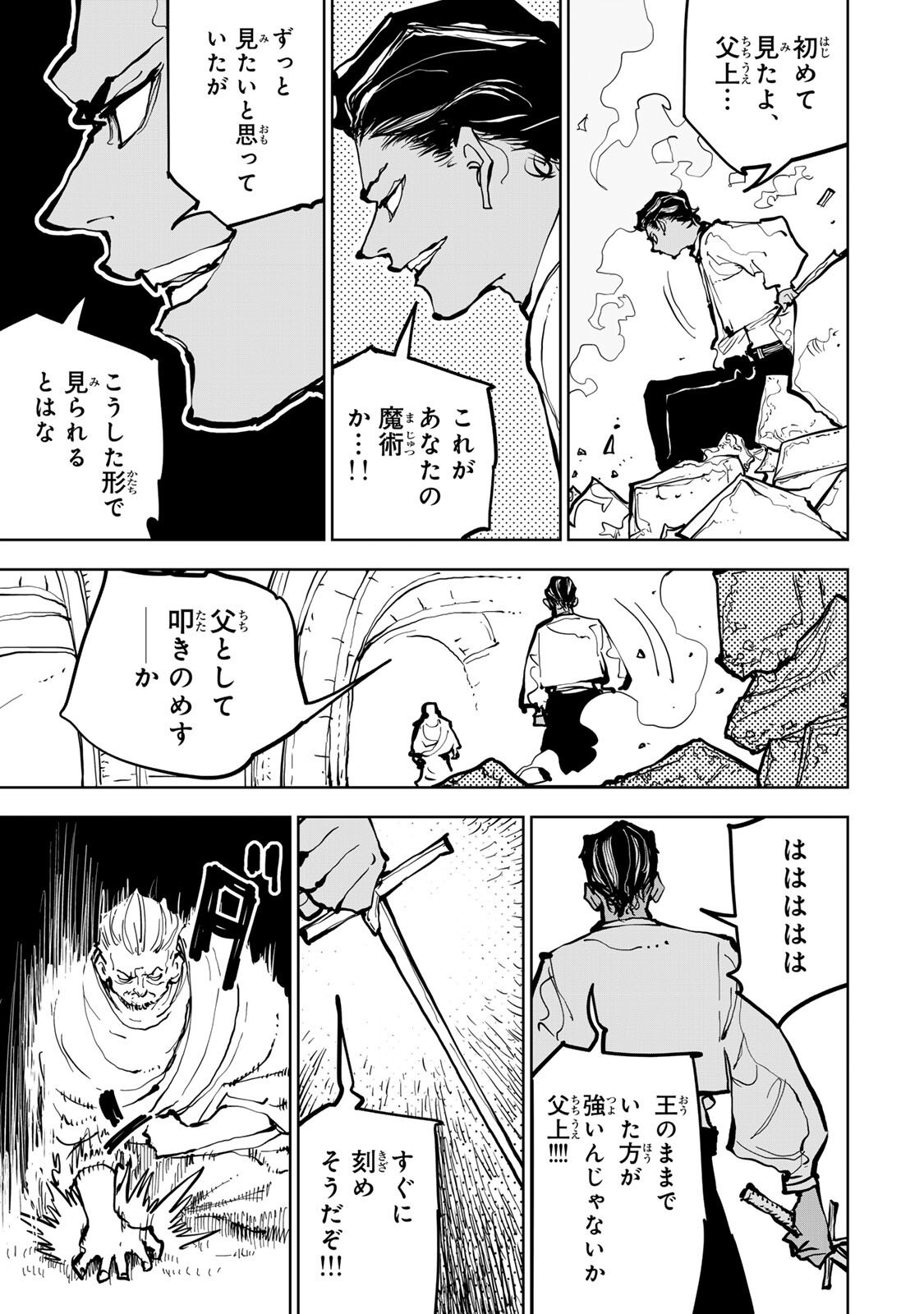 Tsuihousareta Cheat Fuyo Majutsushi wa Kimama na Second Life wo Ouka suru. - Chapter 80 - Page 12