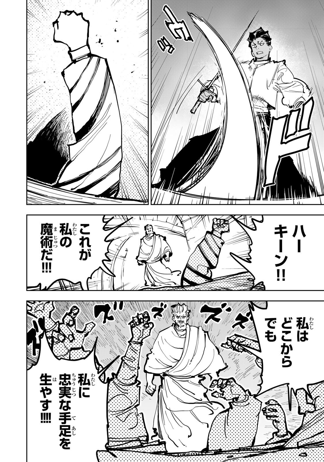 Tsuihousareta Cheat Fuyo Majutsushi wa Kimama na Second Life wo Ouka suru. - Chapter 80 - Page 13