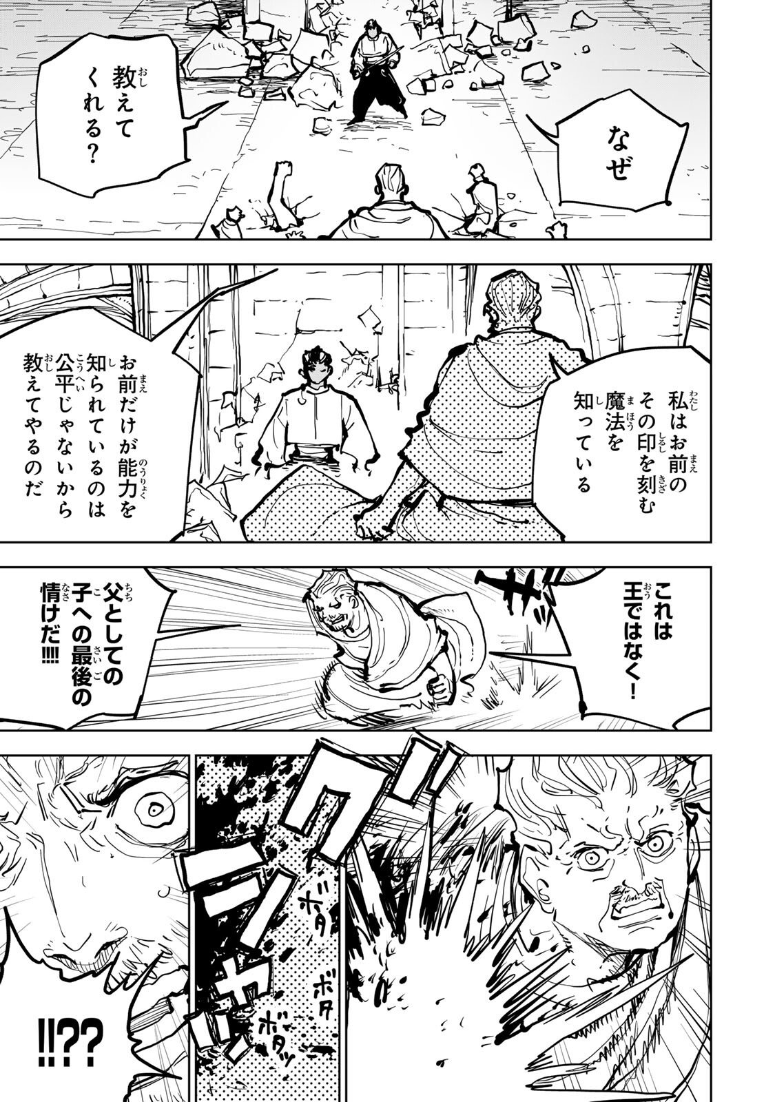 Tsuihousareta Cheat Fuyo Majutsushi wa Kimama na Second Life wo Ouka suru. - Chapter 80 - Page 14