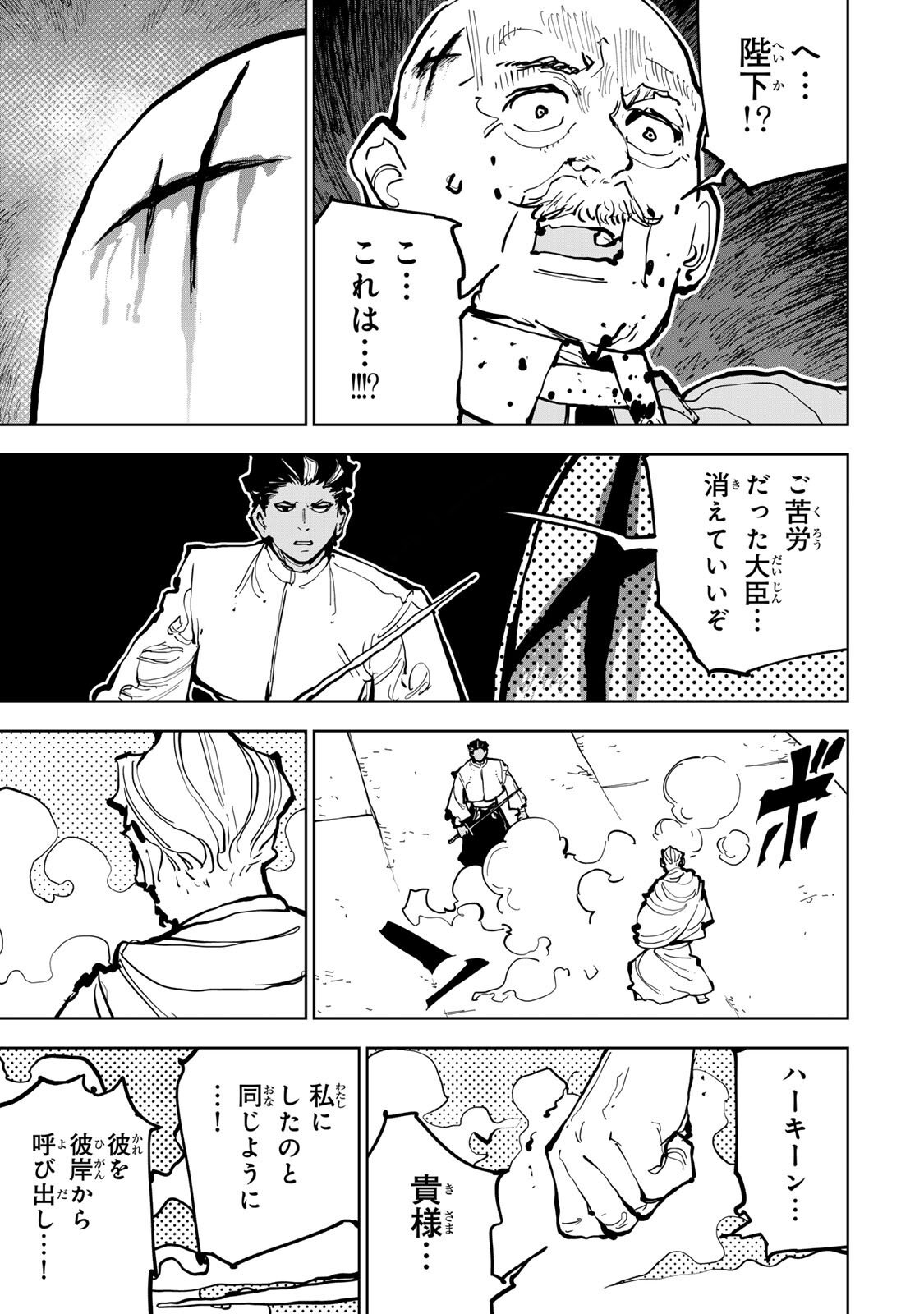 Tsuihousareta Cheat Fuyo Majutsushi wa Kimama na Second Life wo Ouka suru. - Chapter 80 - Page 16