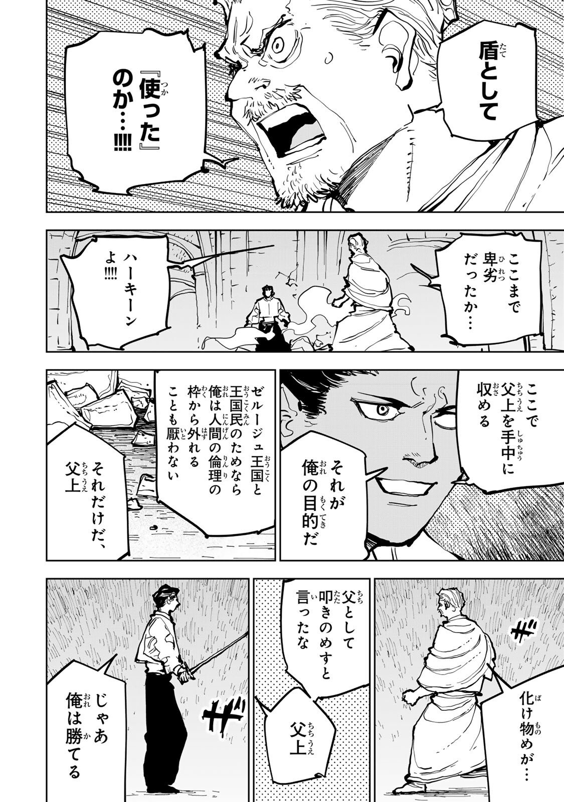 Tsuihousareta Cheat Fuyo Majutsushi wa Kimama na Second Life wo Ouka suru. - Chapter 80 - Page 17