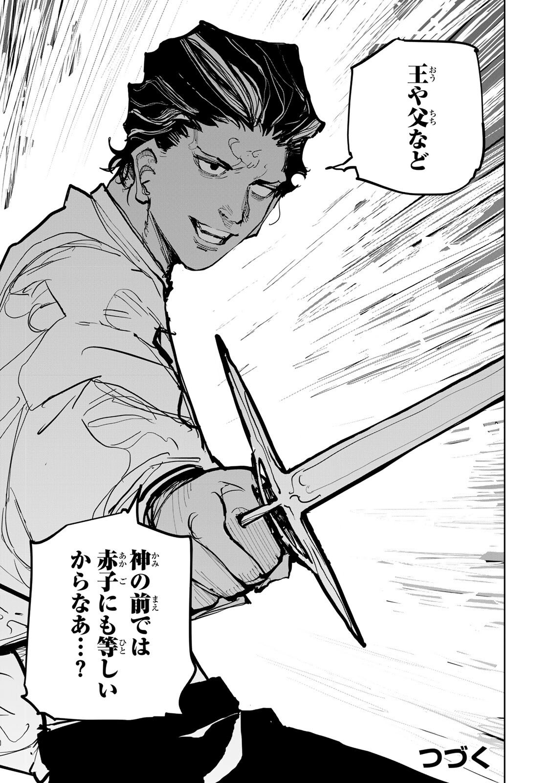 Tsuihousareta Cheat Fuyo Majutsushi wa Kimama na Second Life wo Ouka suru. - Chapter 80 - Page 18