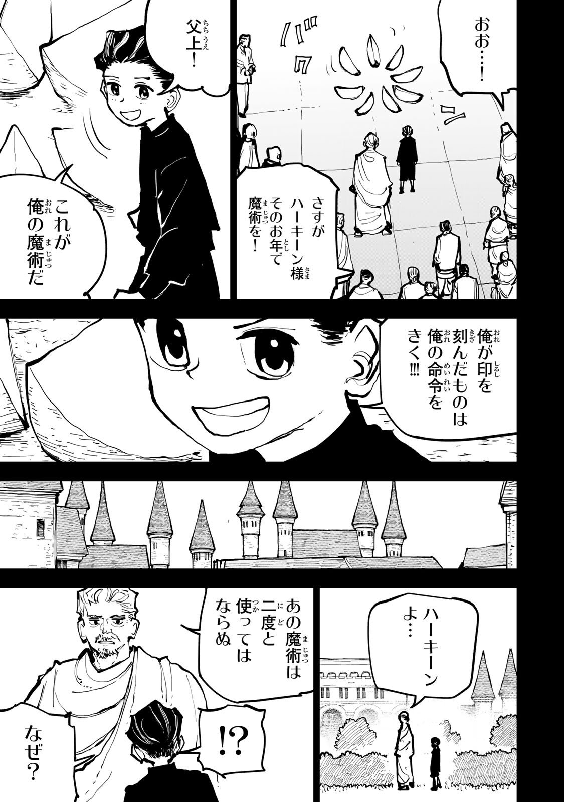 Tsuihousareta Cheat Fuyo Majutsushi wa Kimama na Second Life wo Ouka suru. - Chapter 80 - Page 2