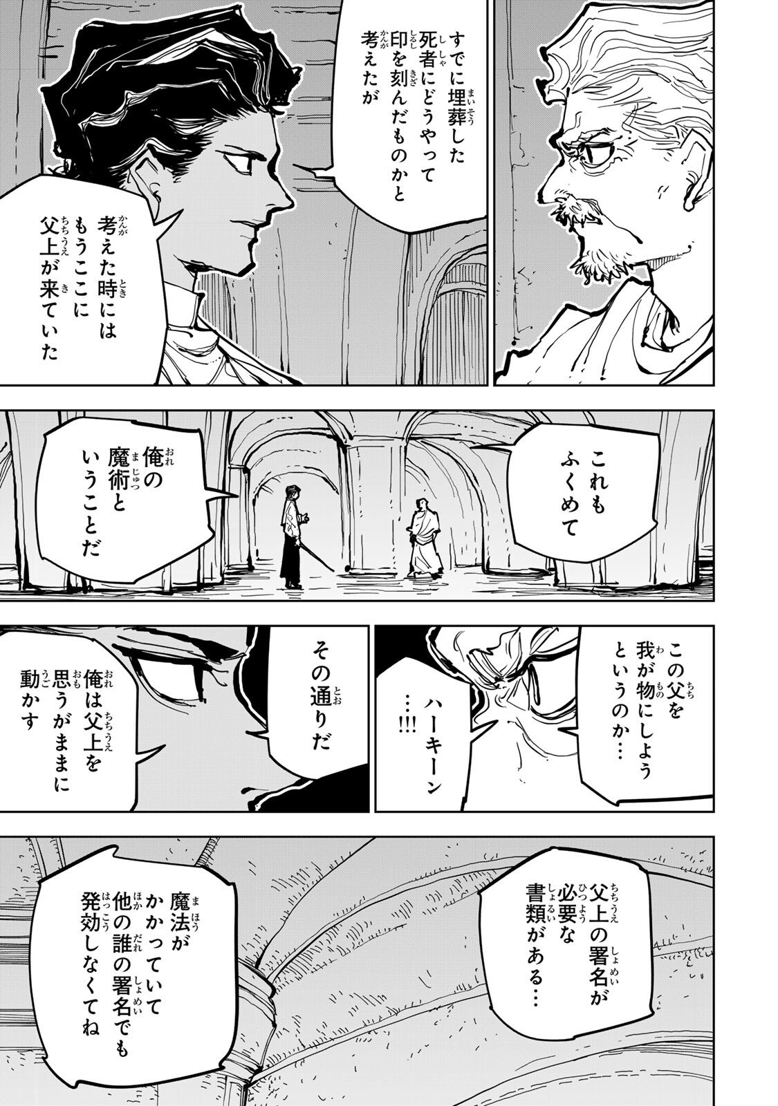 Tsuihousareta Cheat Fuyo Majutsushi wa Kimama na Second Life wo Ouka suru. - Chapter 80 - Page 8