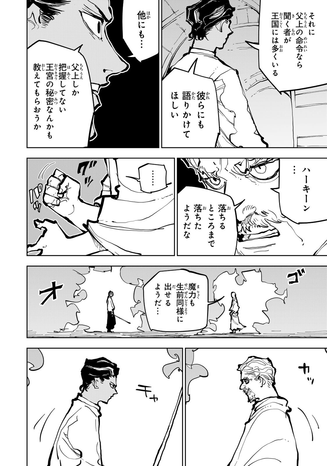 Tsuihousareta Cheat Fuyo Majutsushi wa Kimama na Second Life wo Ouka suru. - Chapter 80 - Page 9