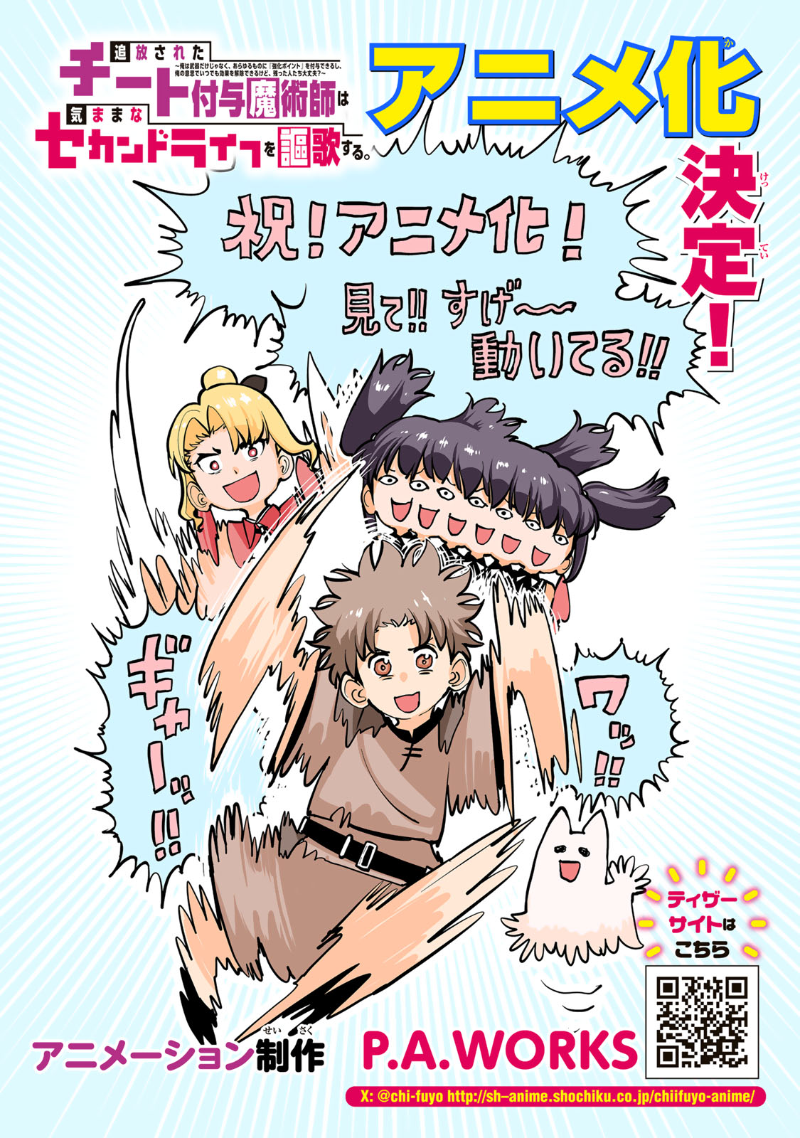 Tsuihousareta Cheat Fuyo Majutsushi wa Kimama na Second Life wo Ouka suru. - Chapter 81 - Page 1