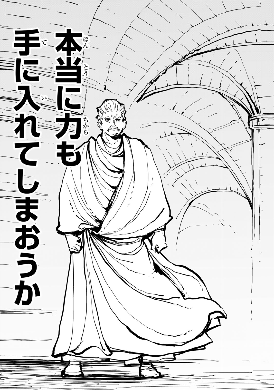 Tsuihousareta Cheat Fuyo Majutsushi wa Kimama na Second Life wo Ouka suru. - Chapter 81 - Page 14